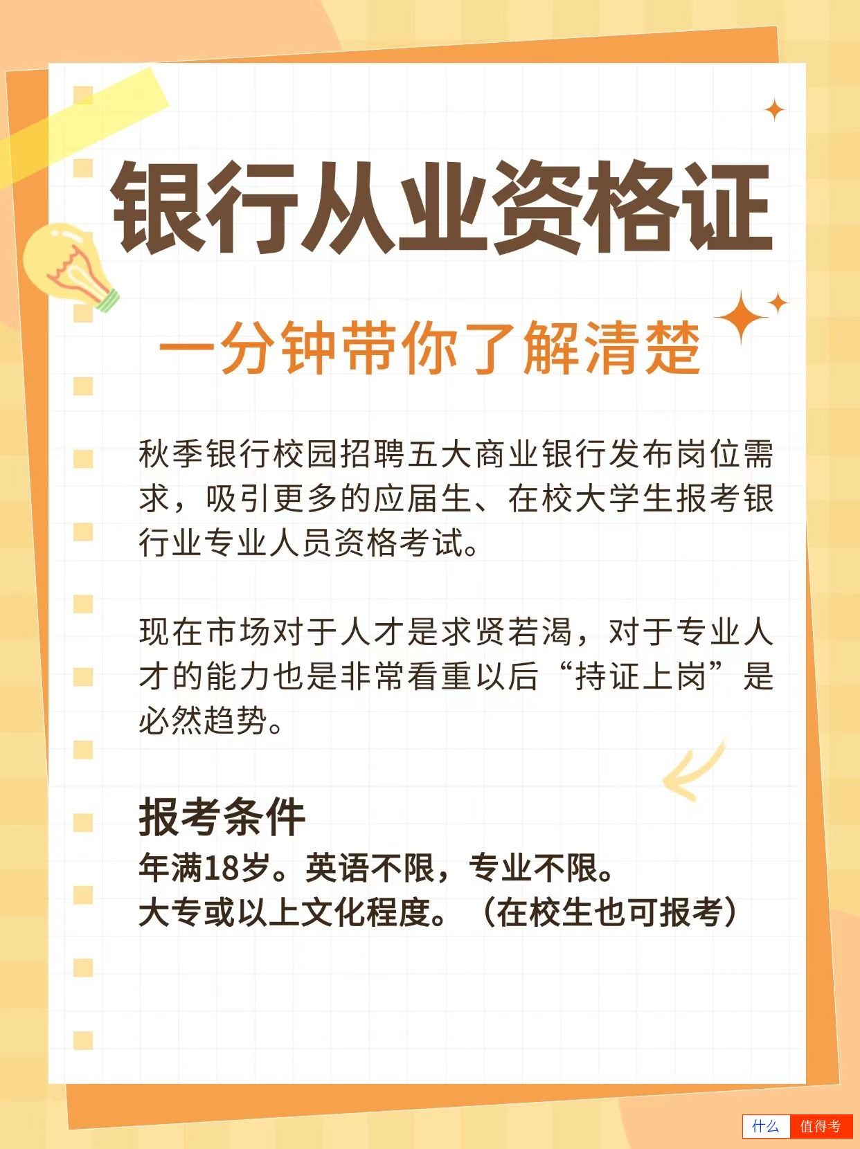 银行从业资格证报考攻略,一分钟讲清楚!-2