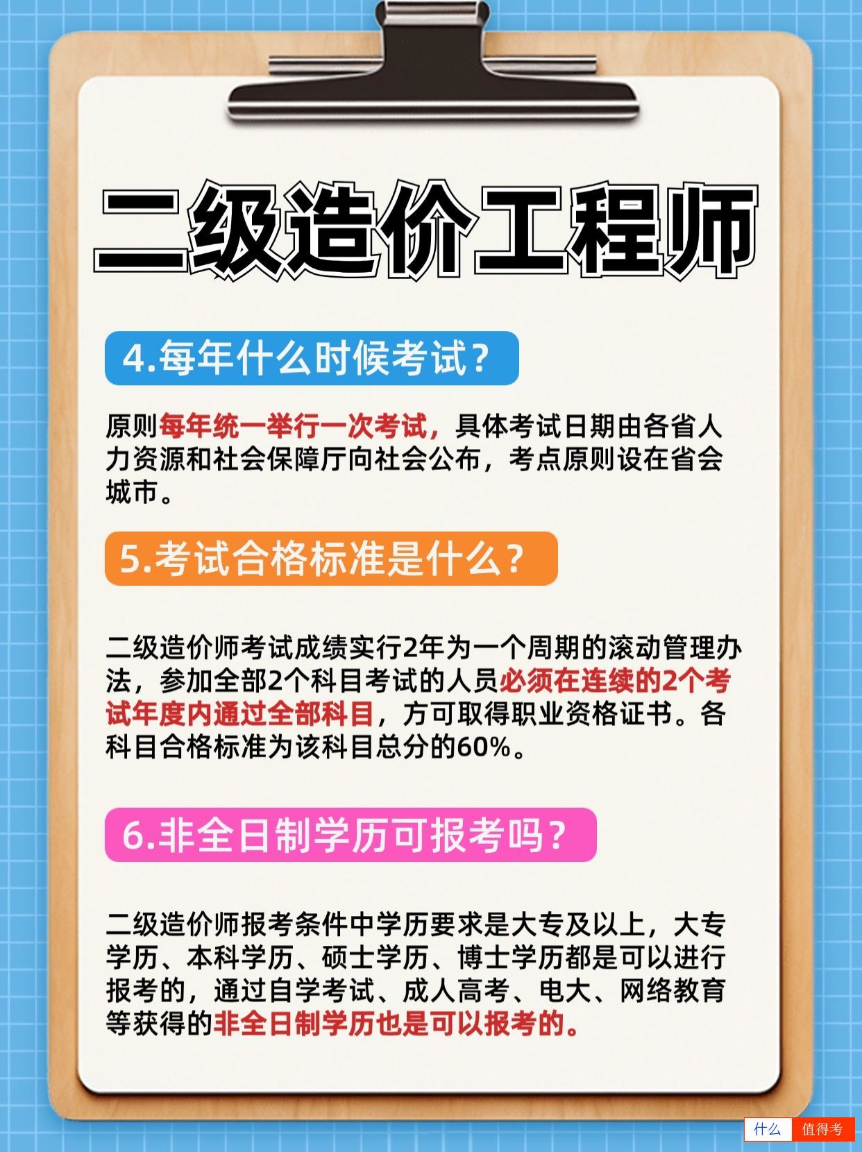 二级造价工程师报考疑问解答,一分钟讲清楚!-1
