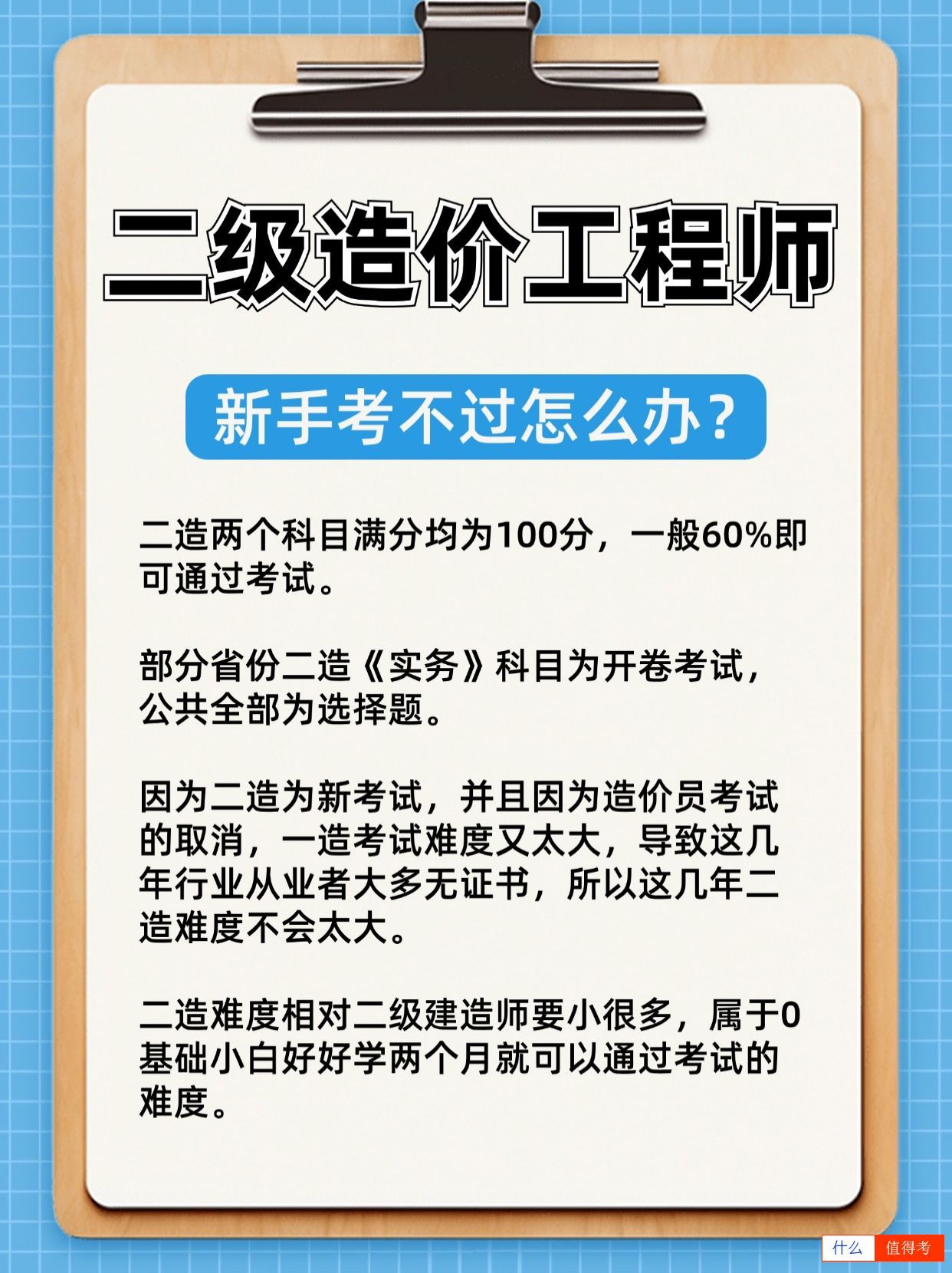 二级造价工程师报考疑问解答,一分钟讲清楚!-2