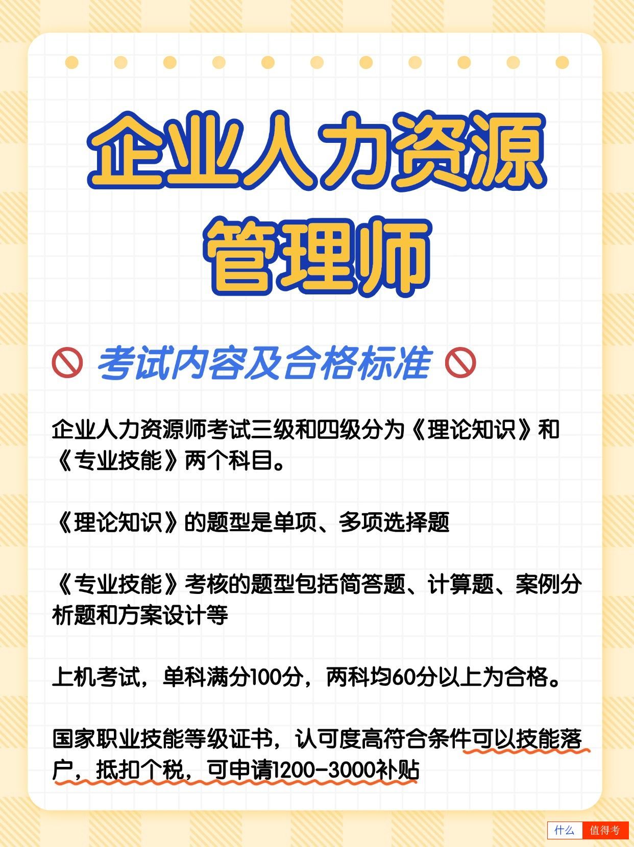 企业人力资源管理师真还值得报考吗?-2