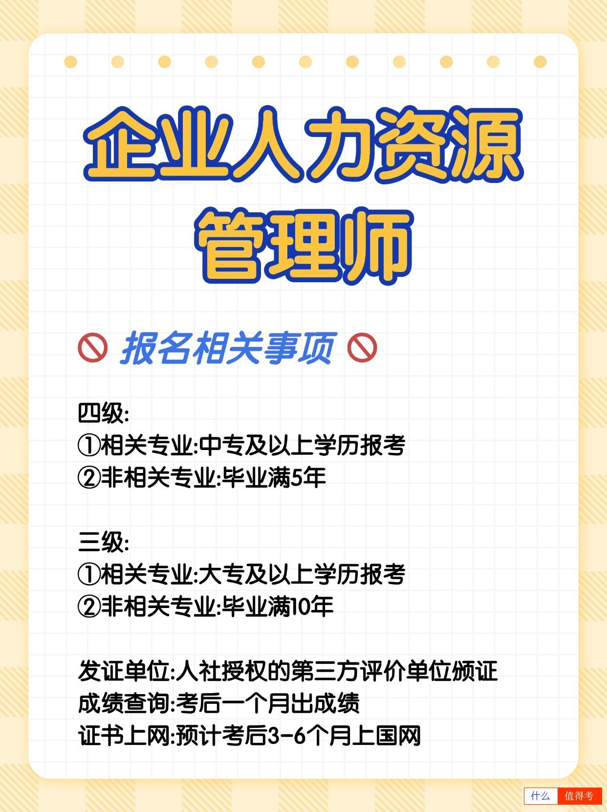 企业人力资源管理师真还值得报考吗？-3