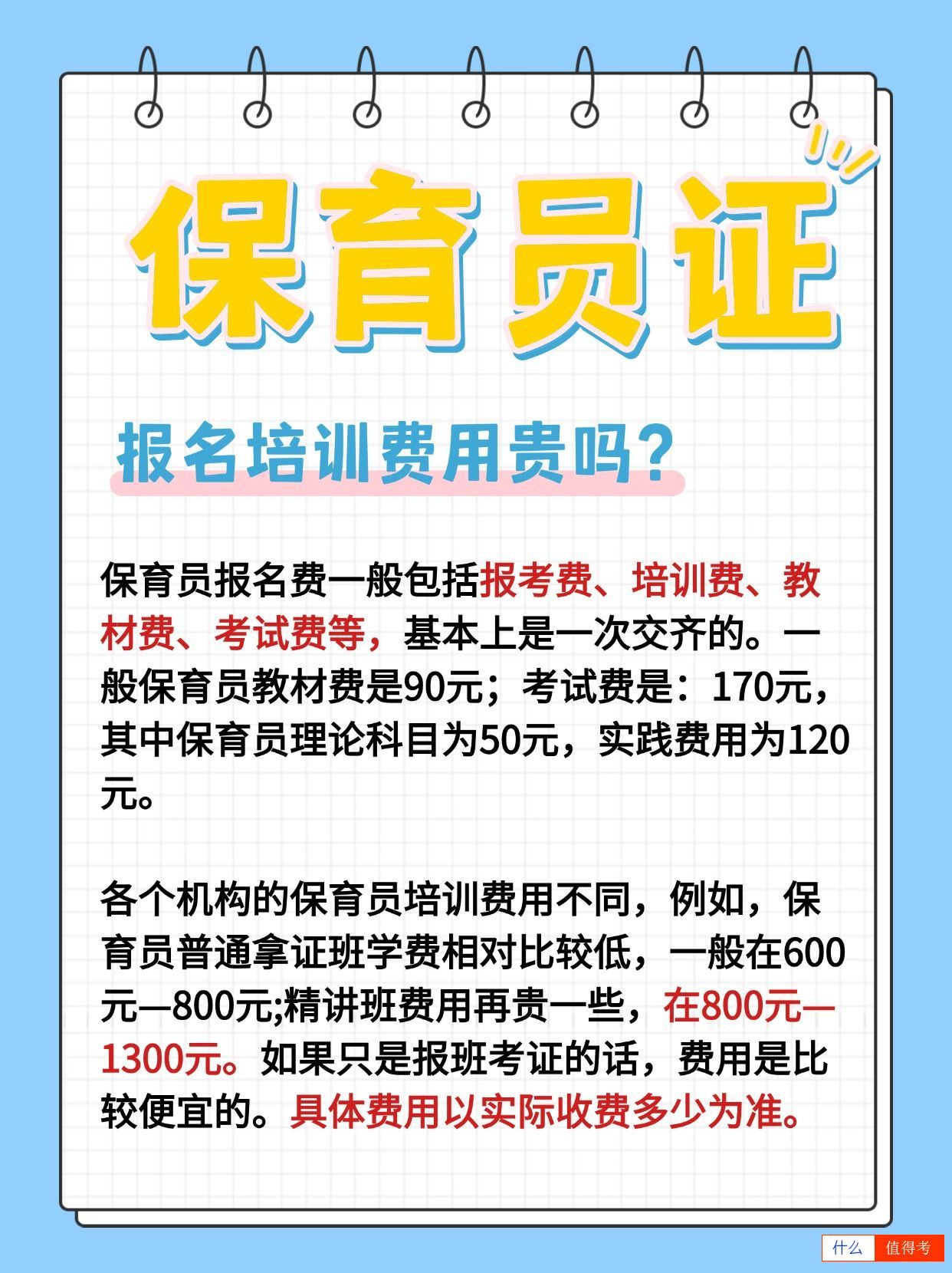 考一个保育员证需要多少钱？怎么报名？-1