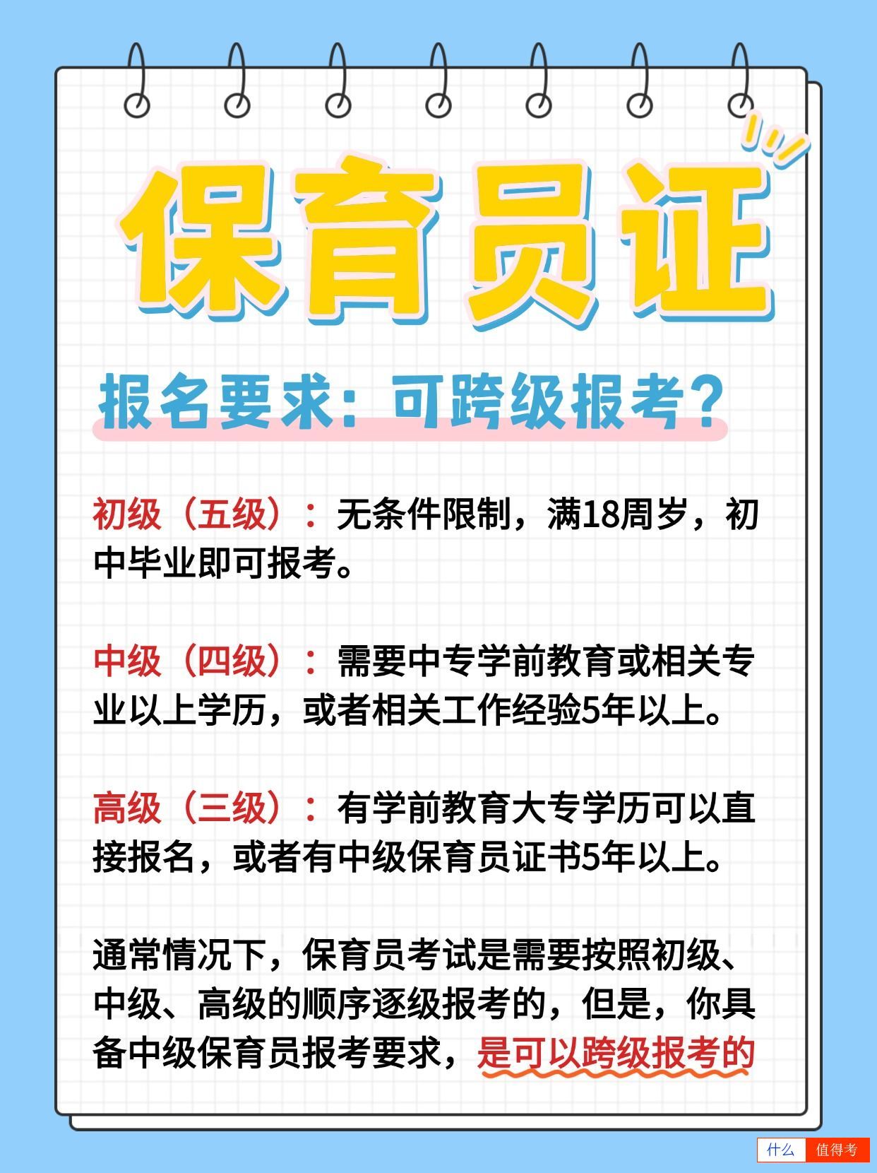 考一个保育员证需要多少钱？怎么报名？-2