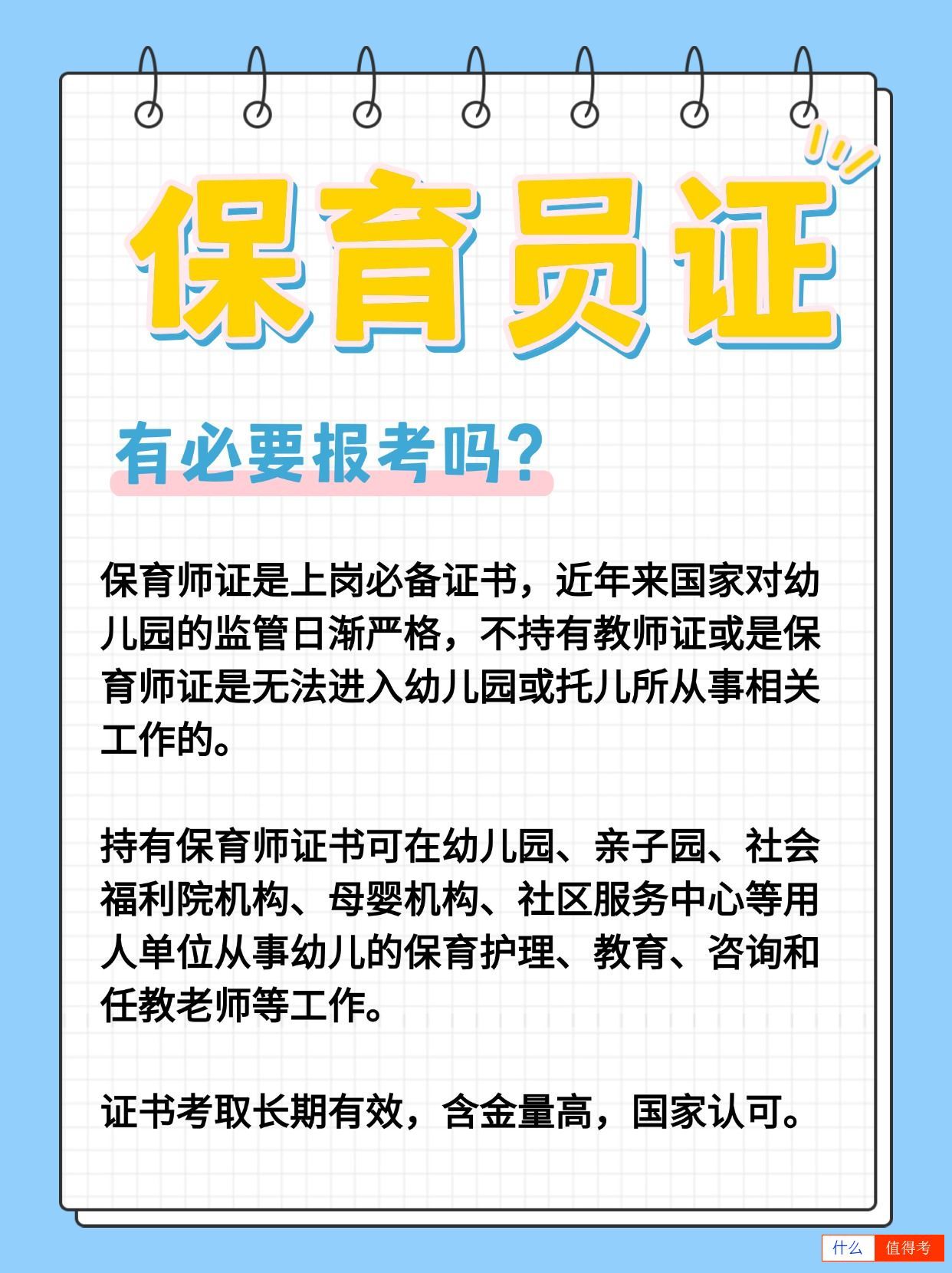 考一个保育员证需要多少钱？怎么报名？-3