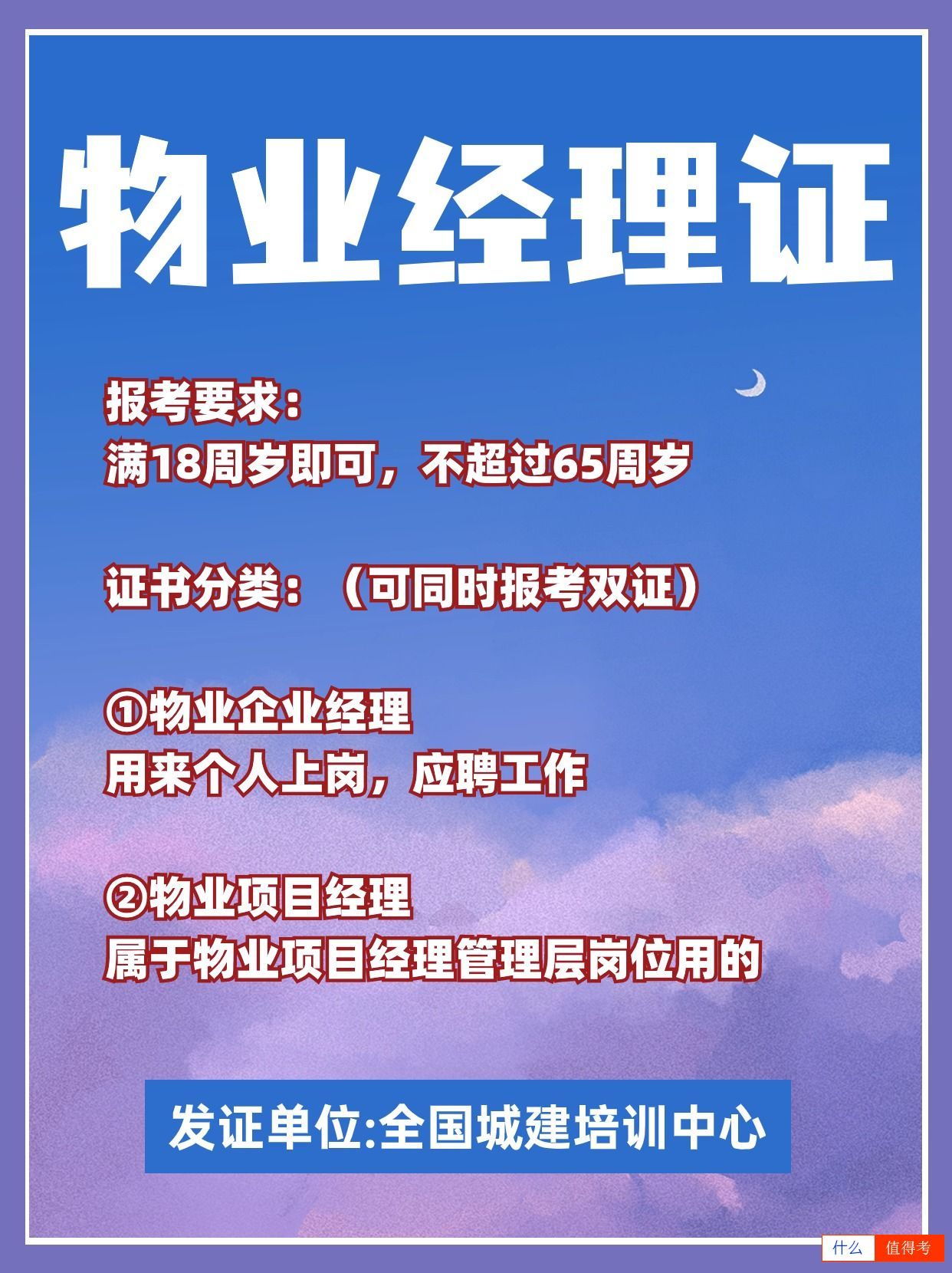 物业经理证个人可以报考吗？报考要求有哪些？-1