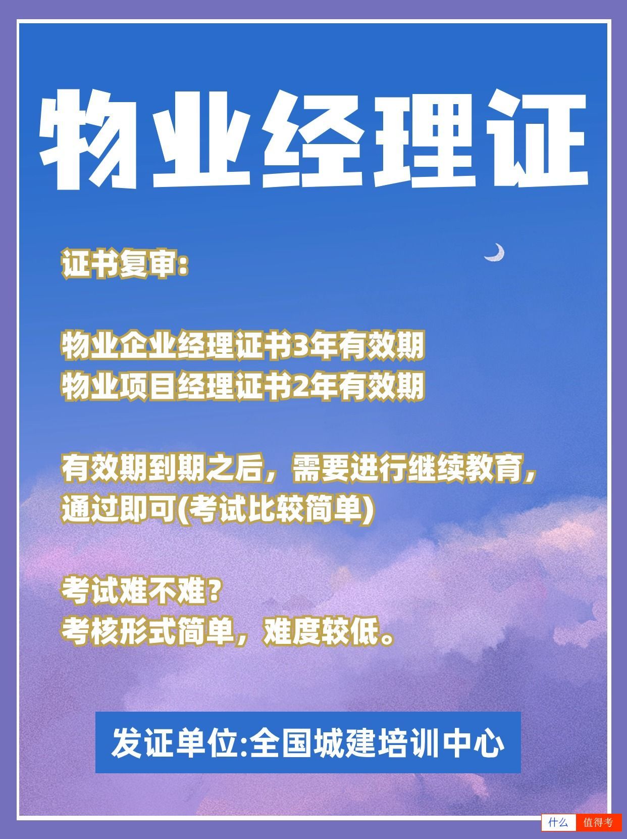 物业经理证个人可以报考吗？报考要求有哪些？-2