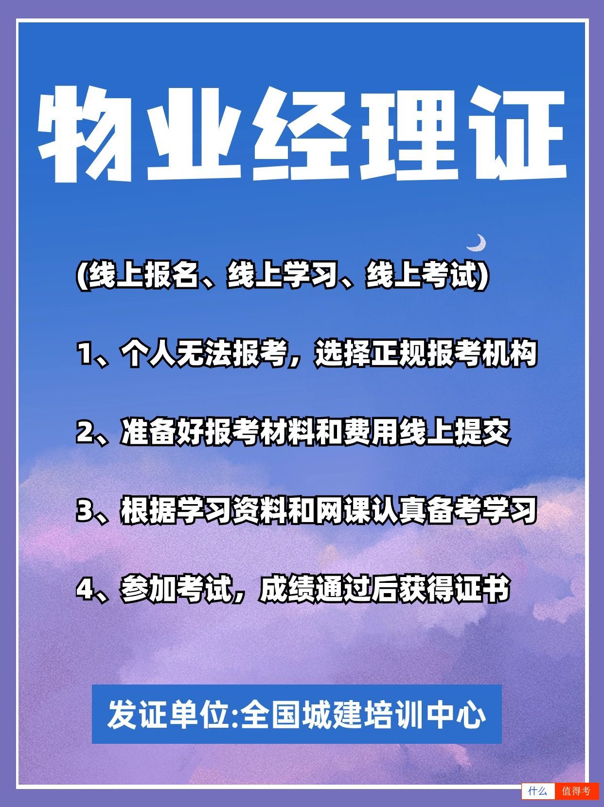 物业经理证个人可以报考吗？报考要求有哪些？-3