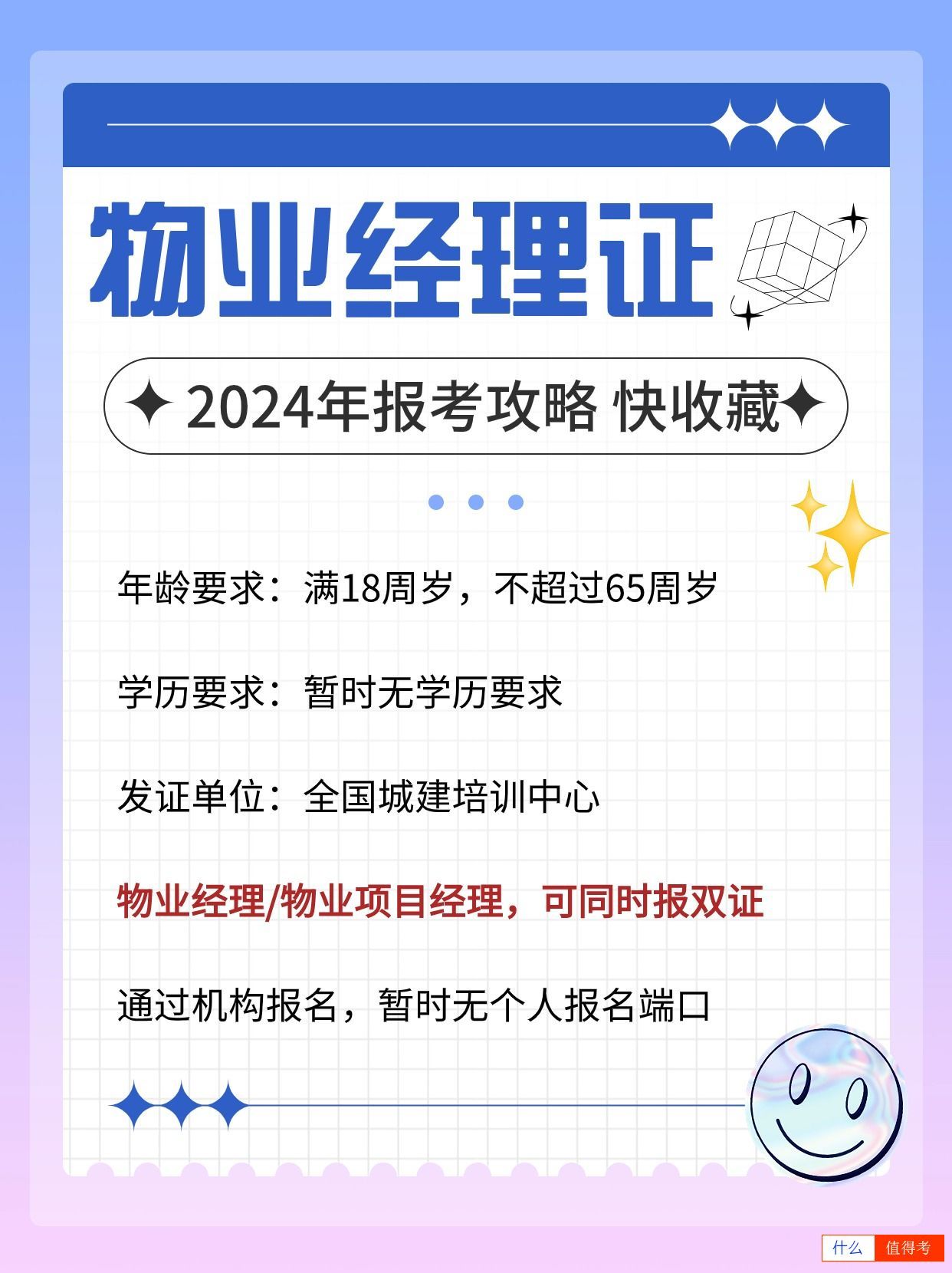 物业经理证报考攻略,快收藏!-1