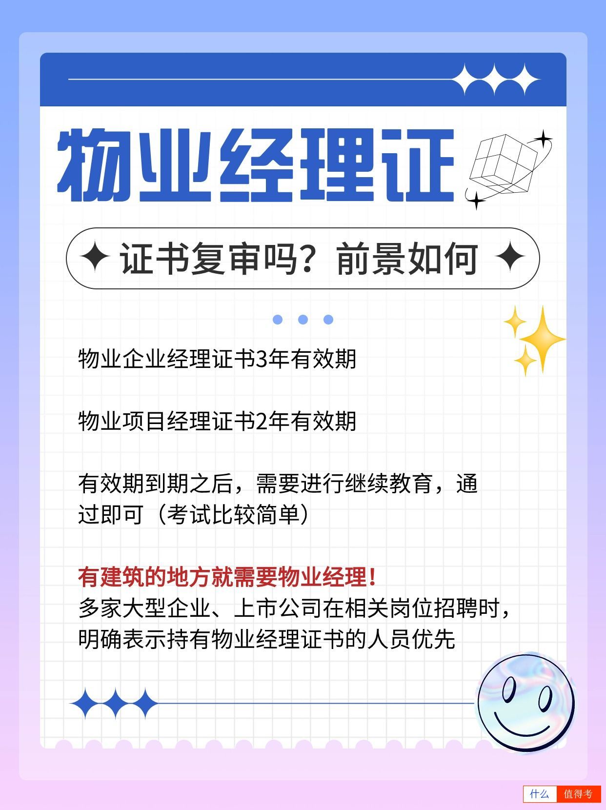 物业经理证报考攻略,快收藏!-2