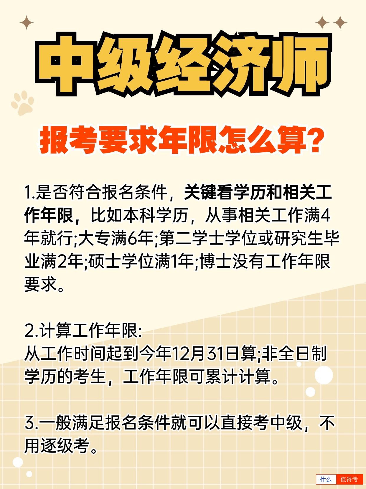 中级经济师报考工作年限怎么算？选考怎么选？-3