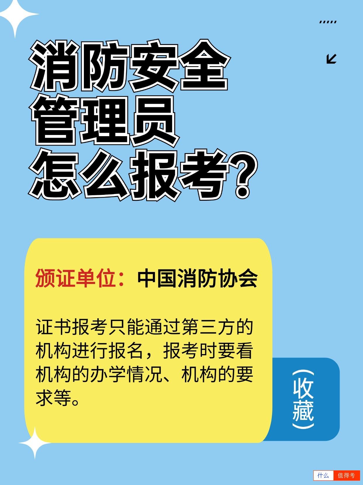 消防安全管理员是干什么的?怎么报考?-2