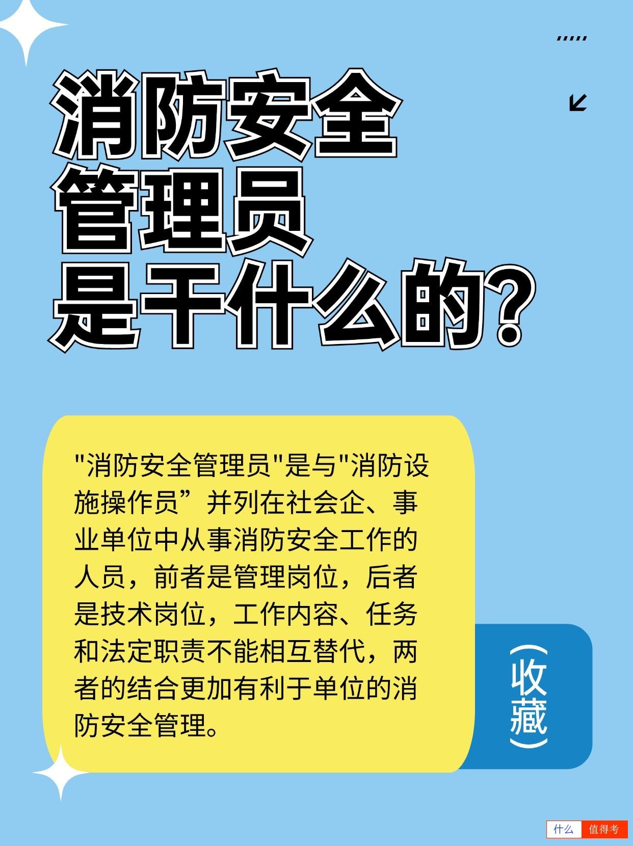 消防安全管理员是干什么的？怎么报考？-3