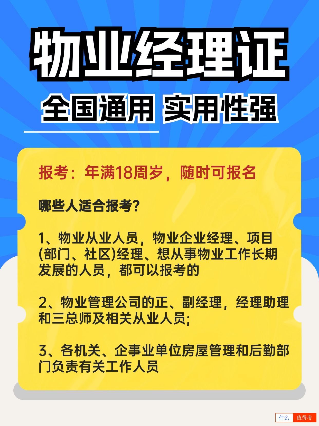 物业经理证和物业项目经理证怎么报考?-1