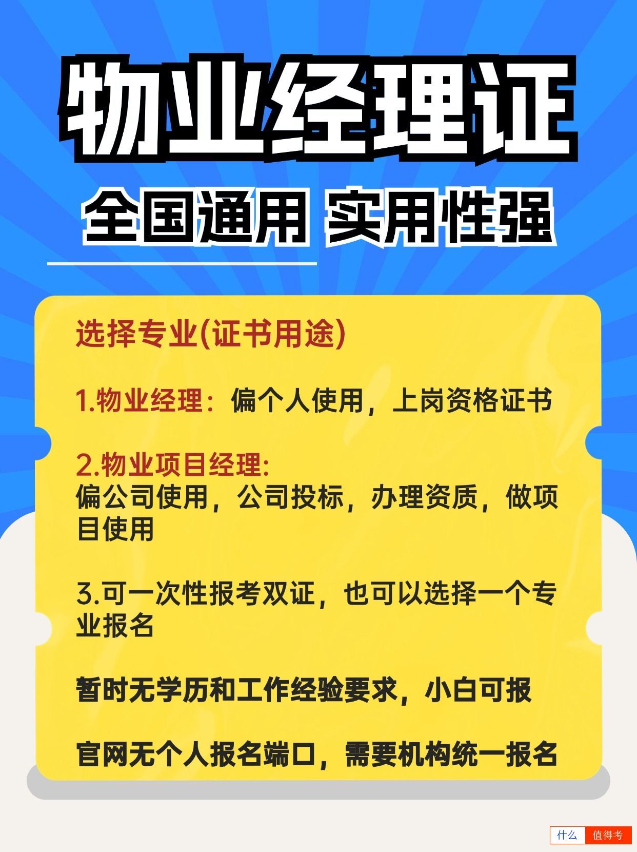 物业经理证和物业项目经理证怎么报考?-2