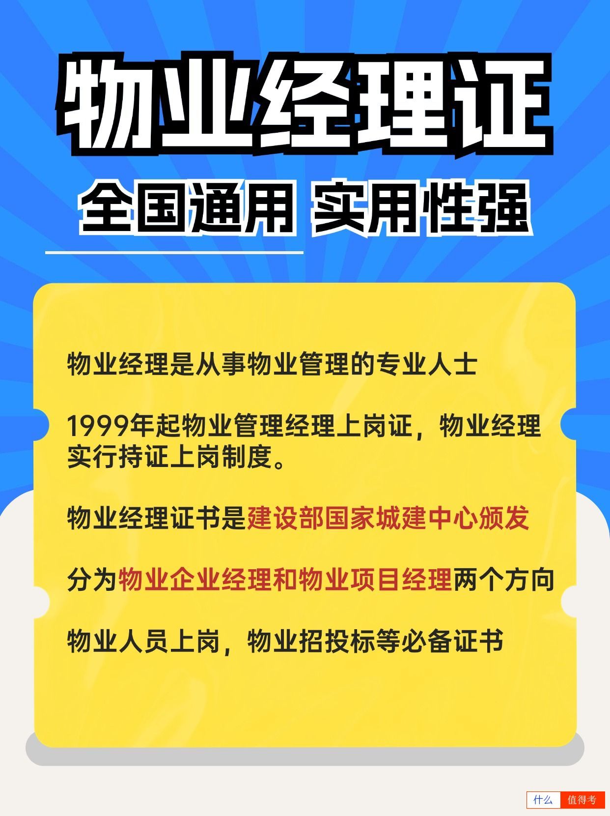 物业经理证和物业项目经理证怎么报考？-3