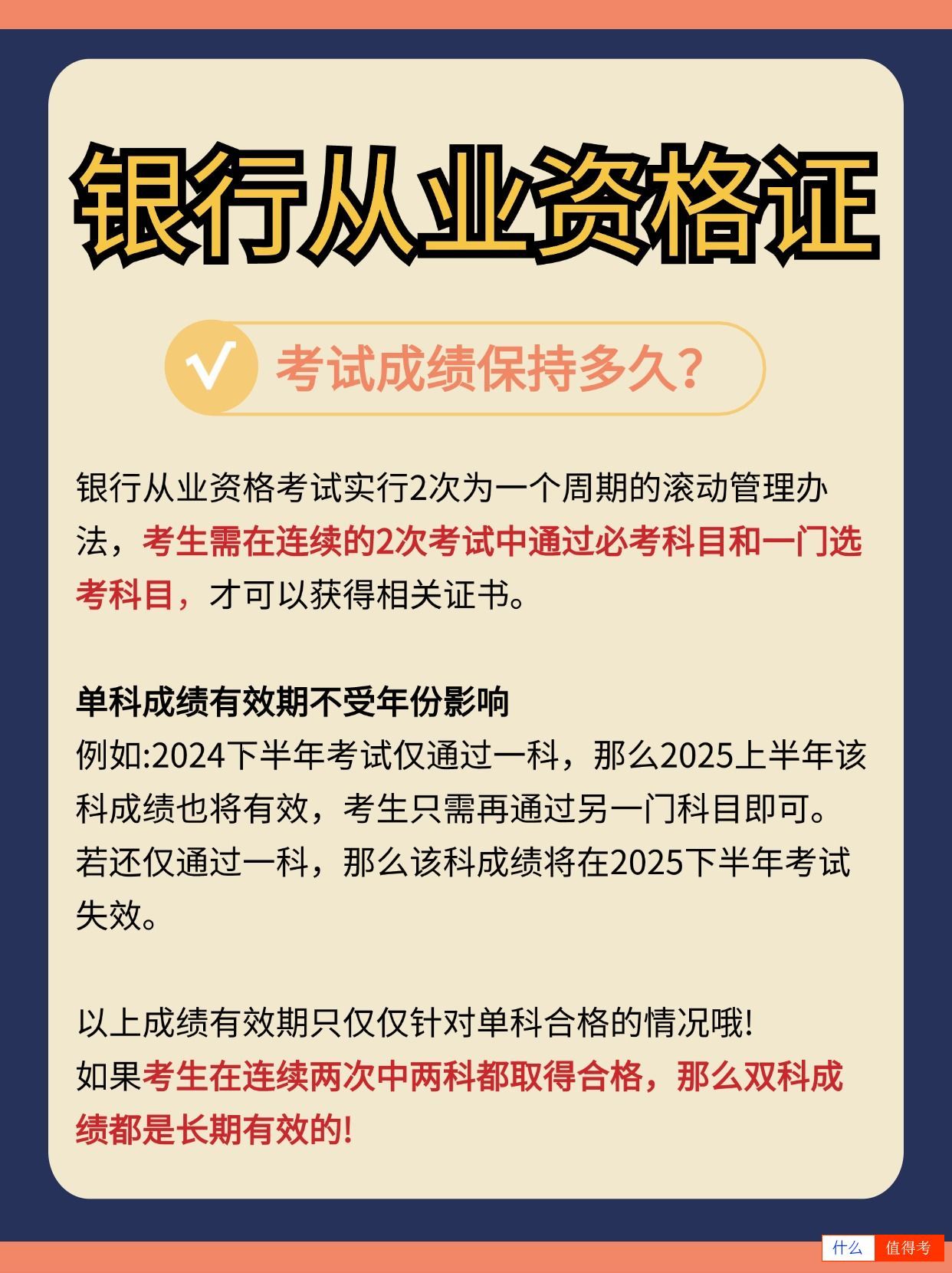 银行从业资格证考试成绩有效期保留多久?-1