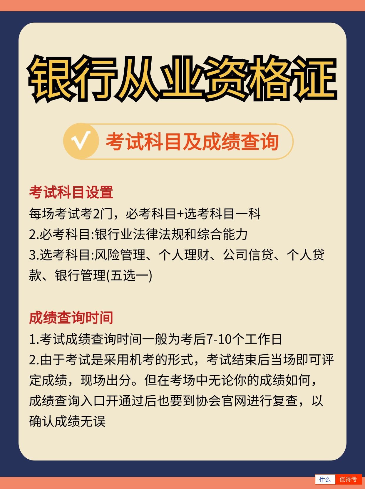银行从业资格证考试成绩有效期保留多久？-3