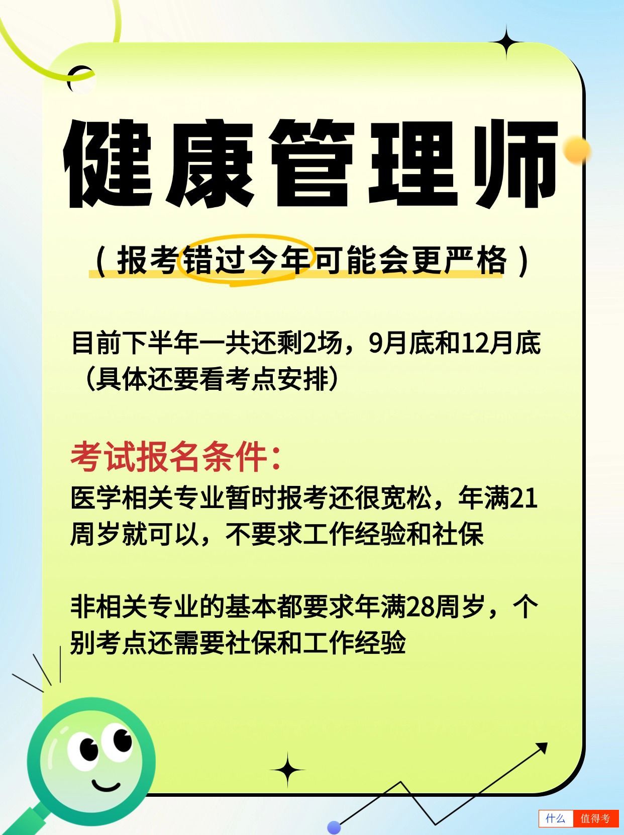 健康管理师考证需要多长时间？怎么报考？-3