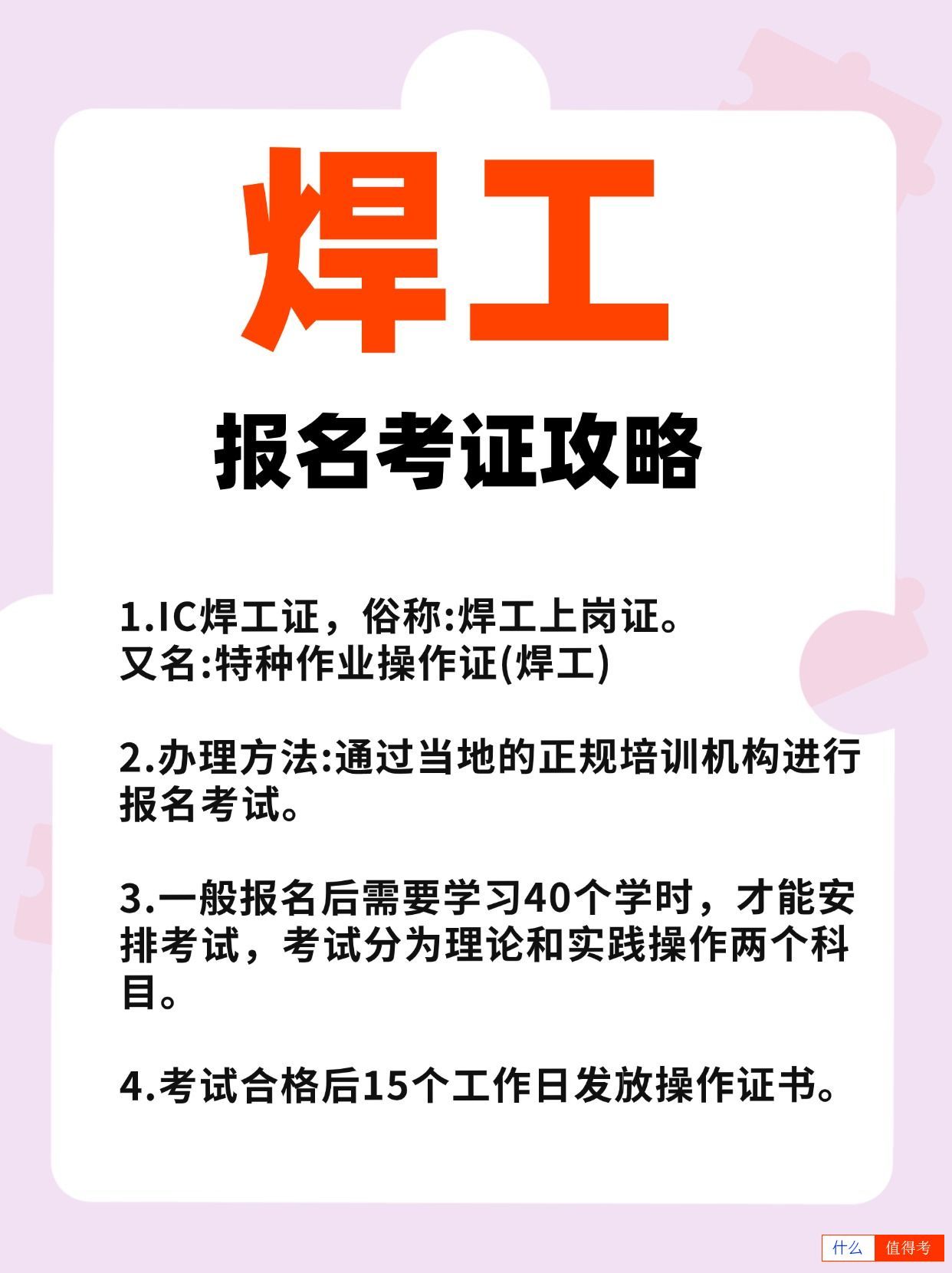 焊工证报名考试攻略,一分钟讲清楚!-1