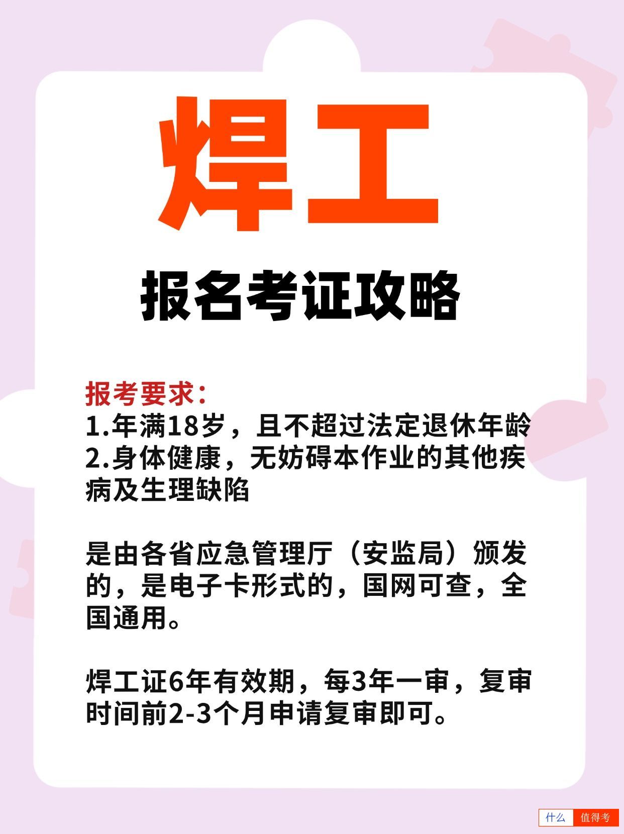 焊工证报名考试攻略,一分钟讲清楚!-2