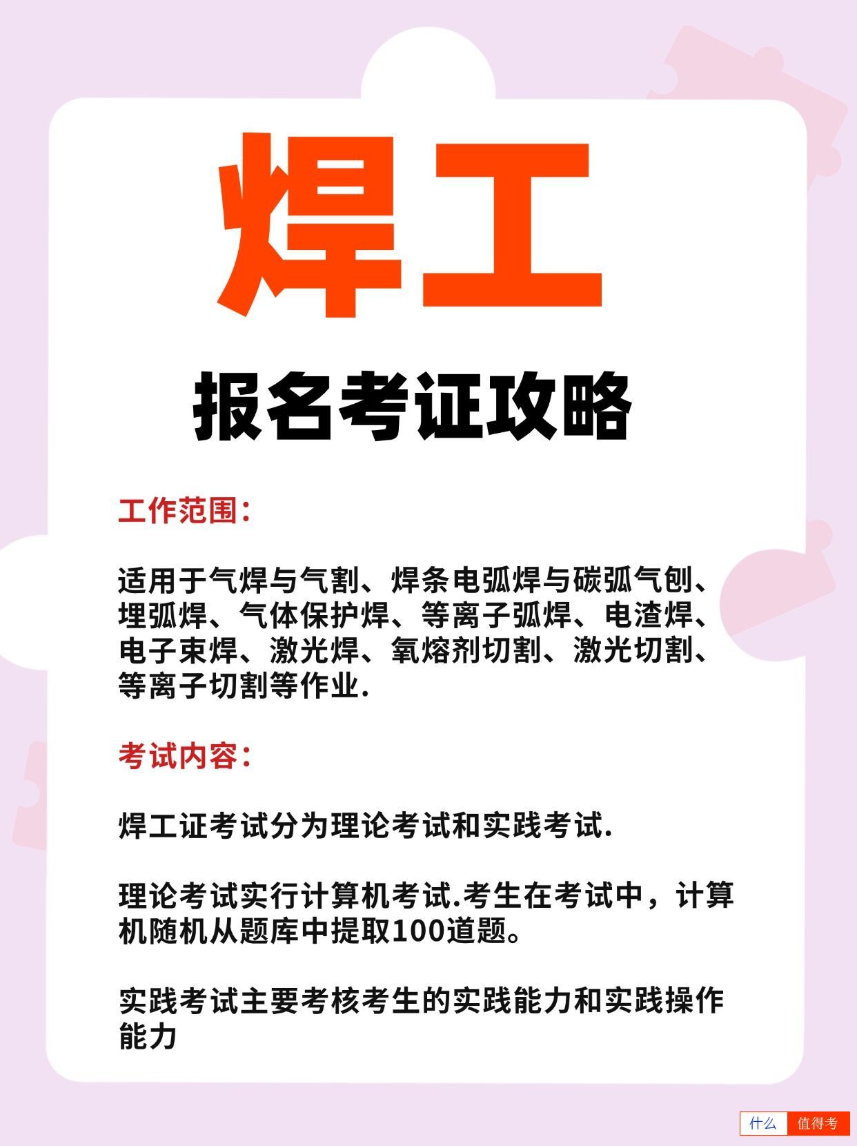 焊工证报名考试攻略，一分钟讲清楚！-3