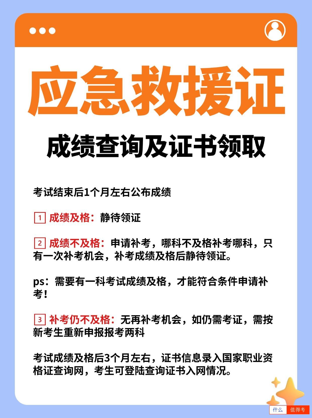 应急救援员报考流程详解,3天就可领取!-1