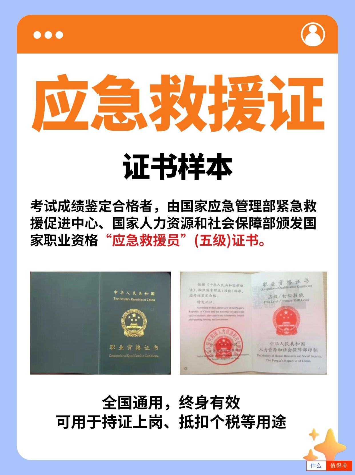 应急救援员报考流程详解,3天就可领取!-2