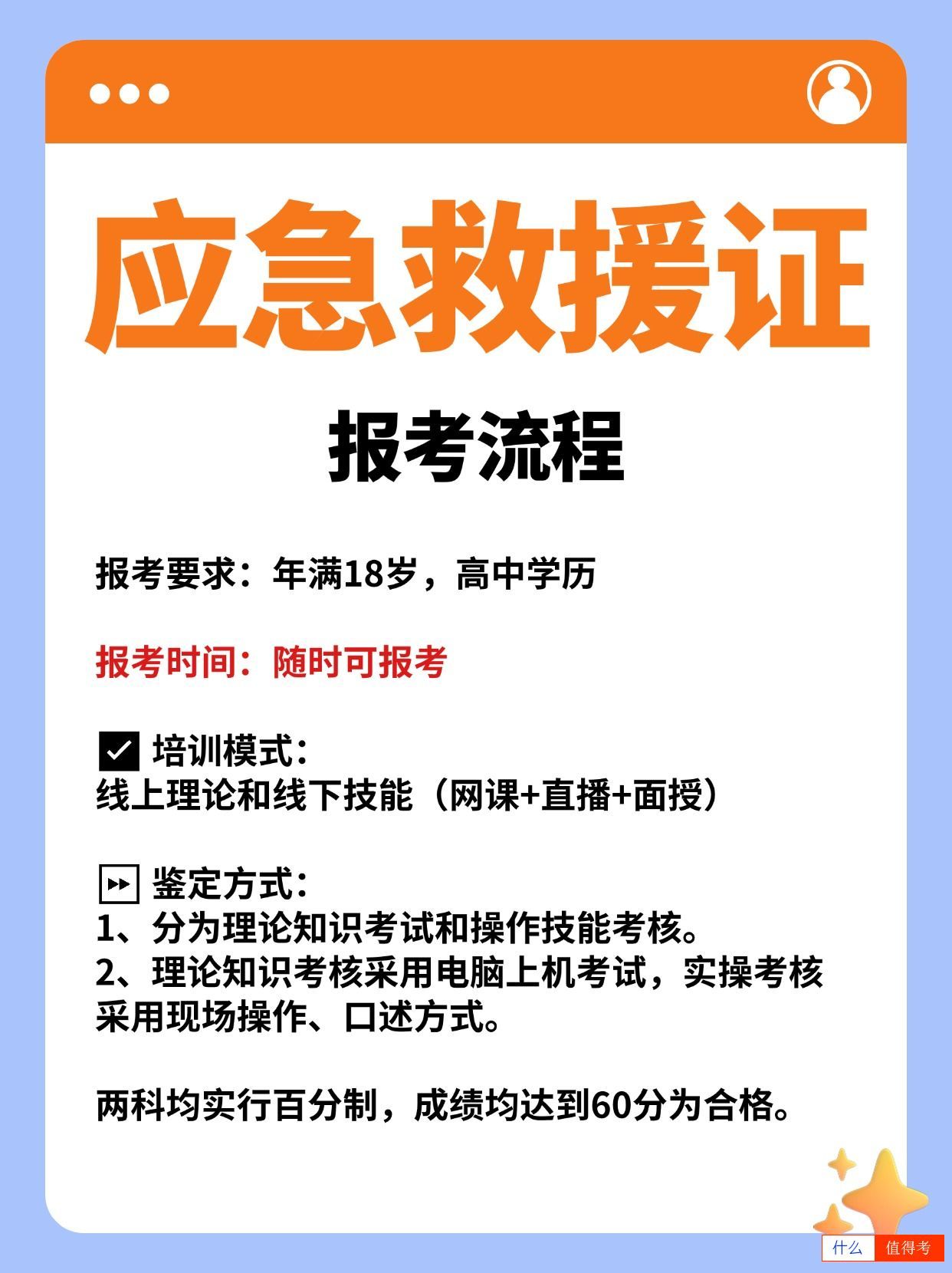 应急救援员报考流程详解，3天就可领取！-3