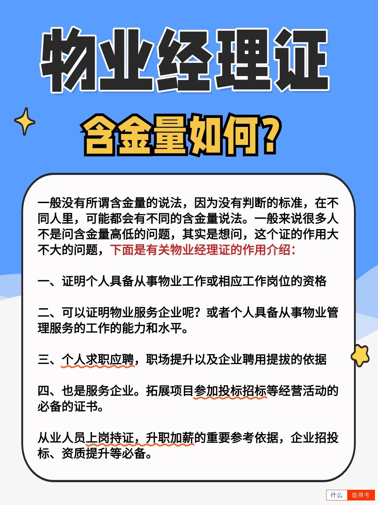 物业经理双证如何报考?含金量如何?-1