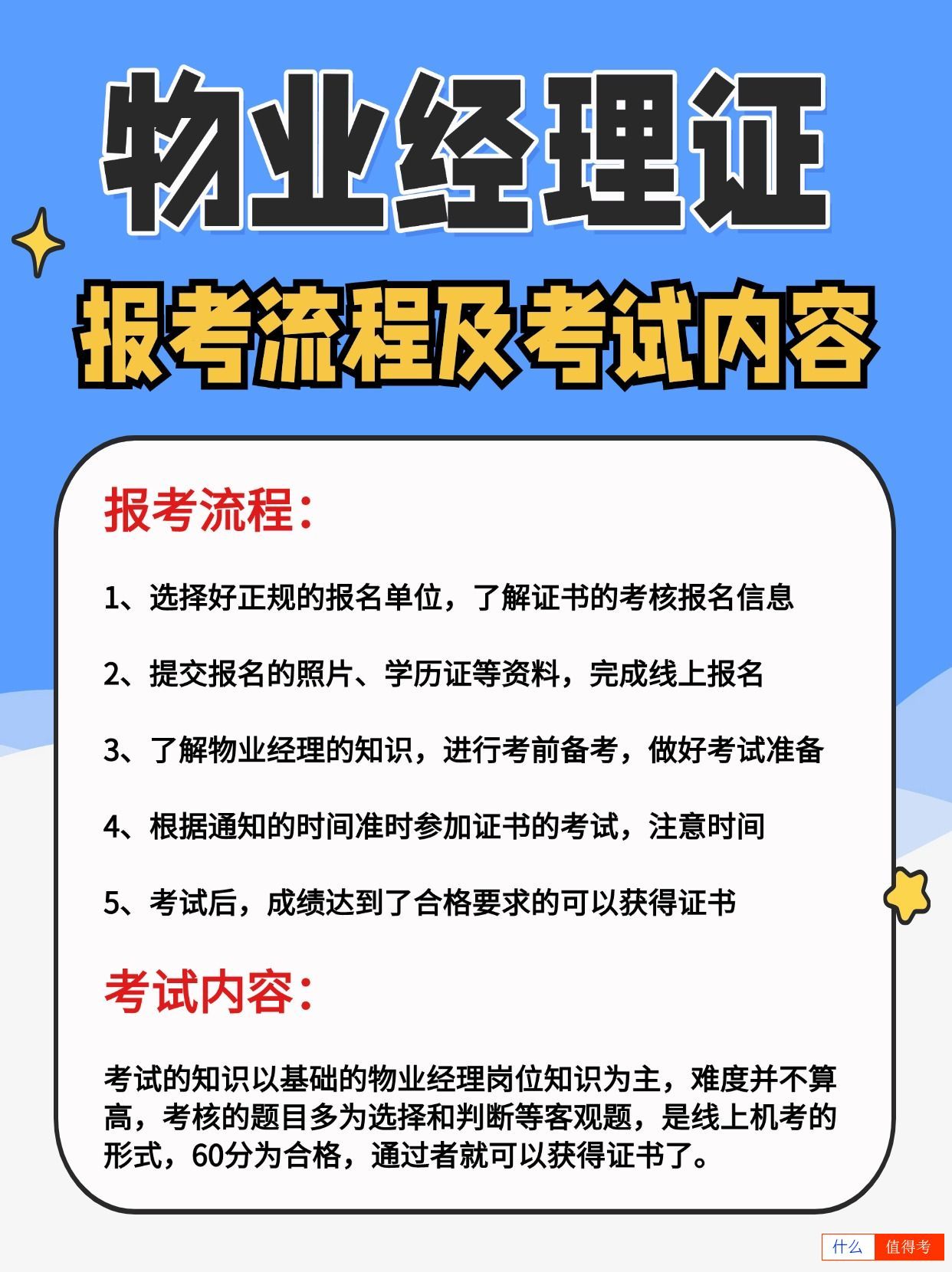 物业经理双证如何报考?含金量如何?-2