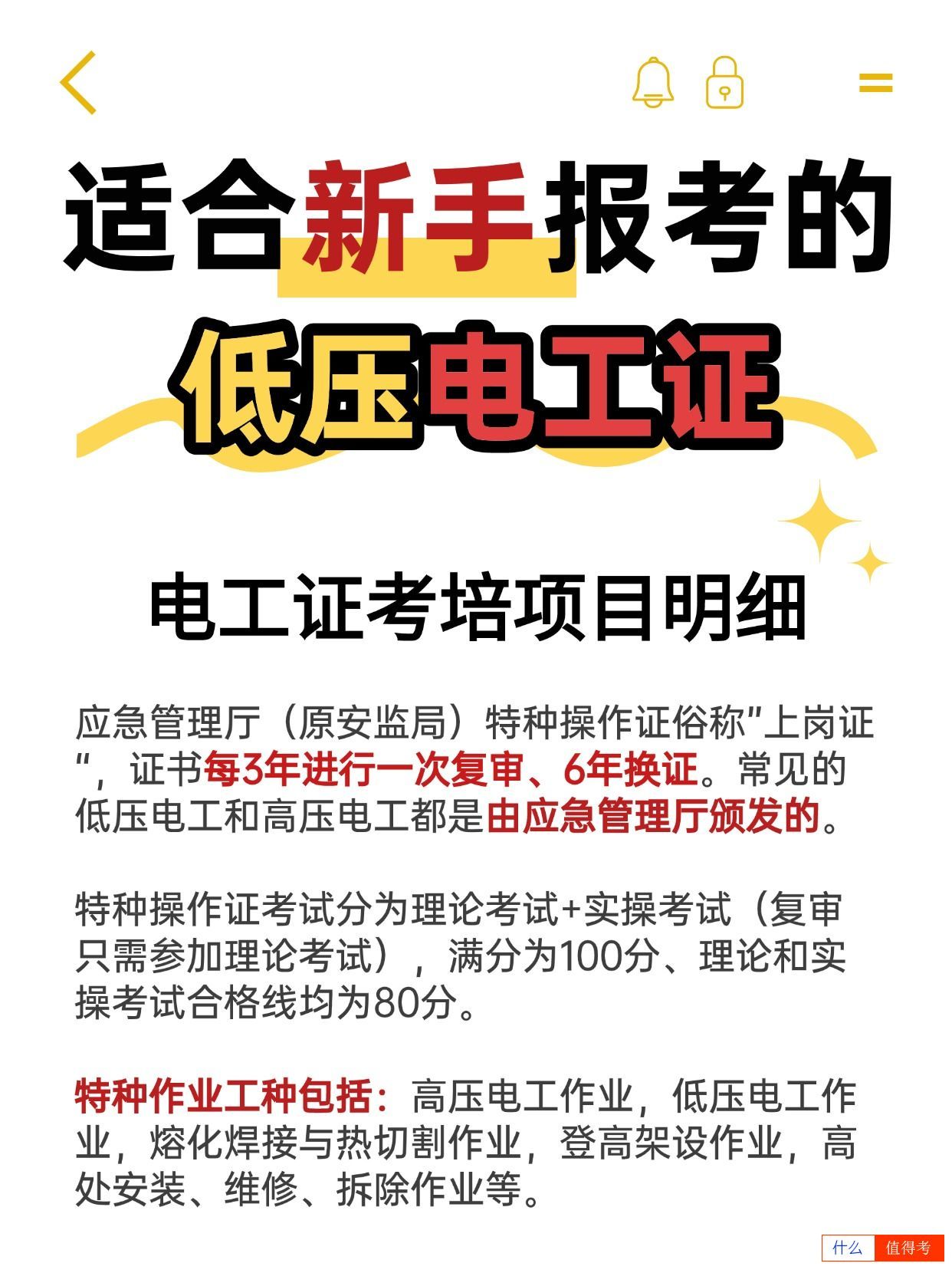 新手报考低压电工证需要多长时间?-1