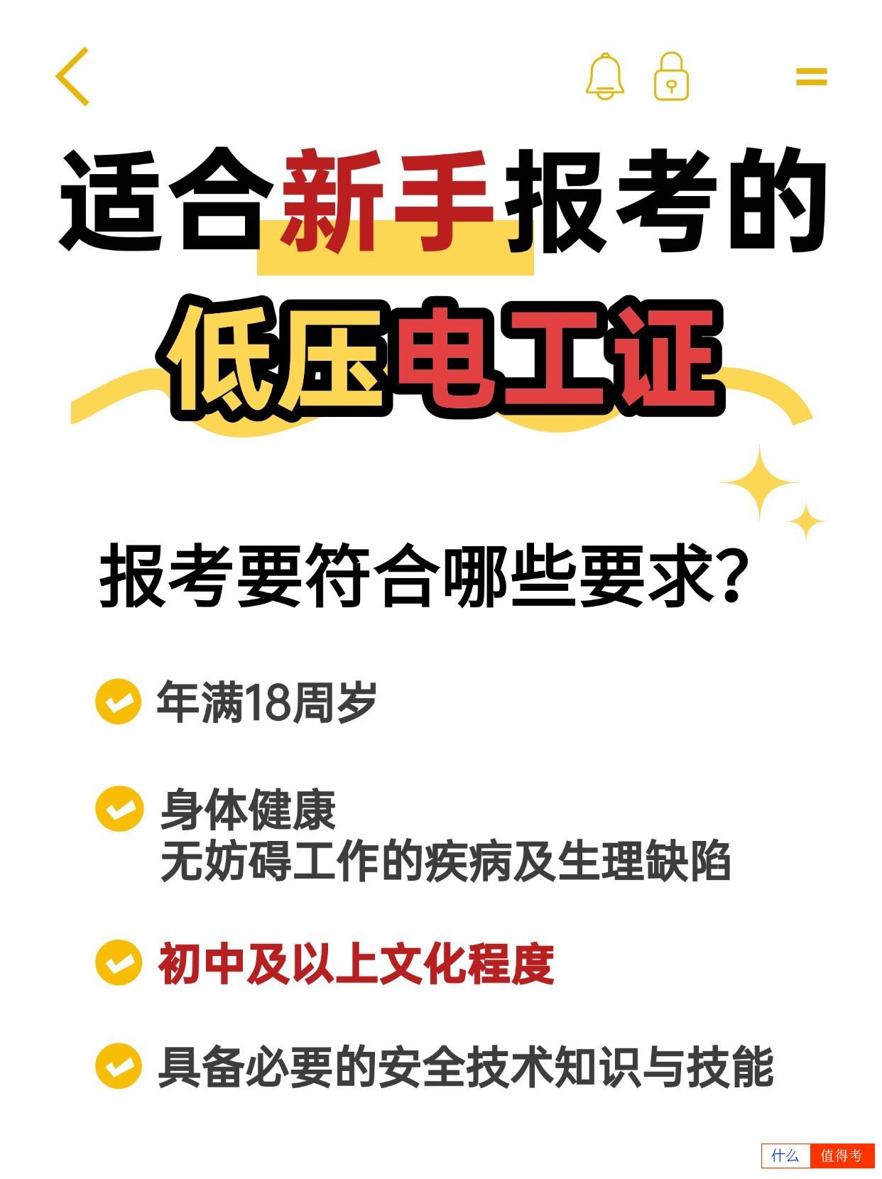 新手报考低压电工证需要多长时间?-2