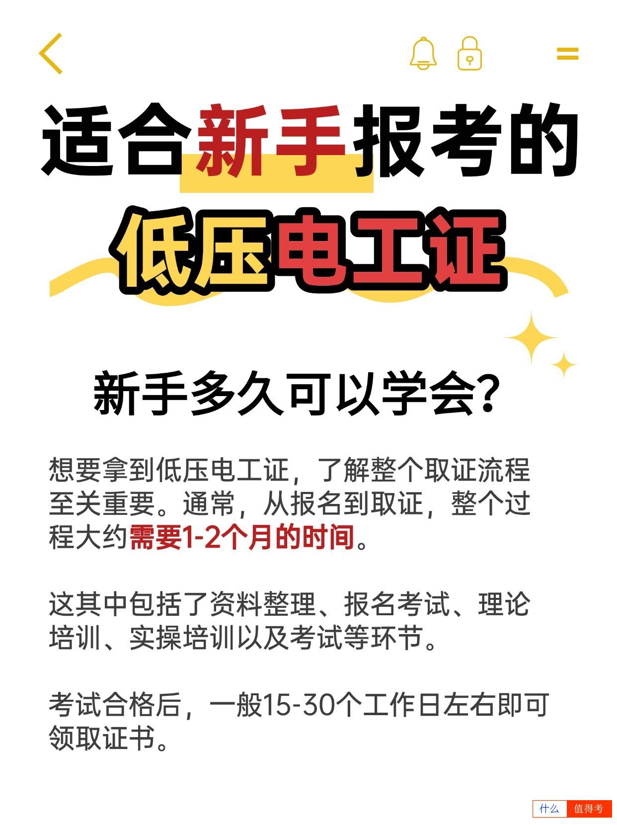 新手报考低压电工证需要多长时间?-3