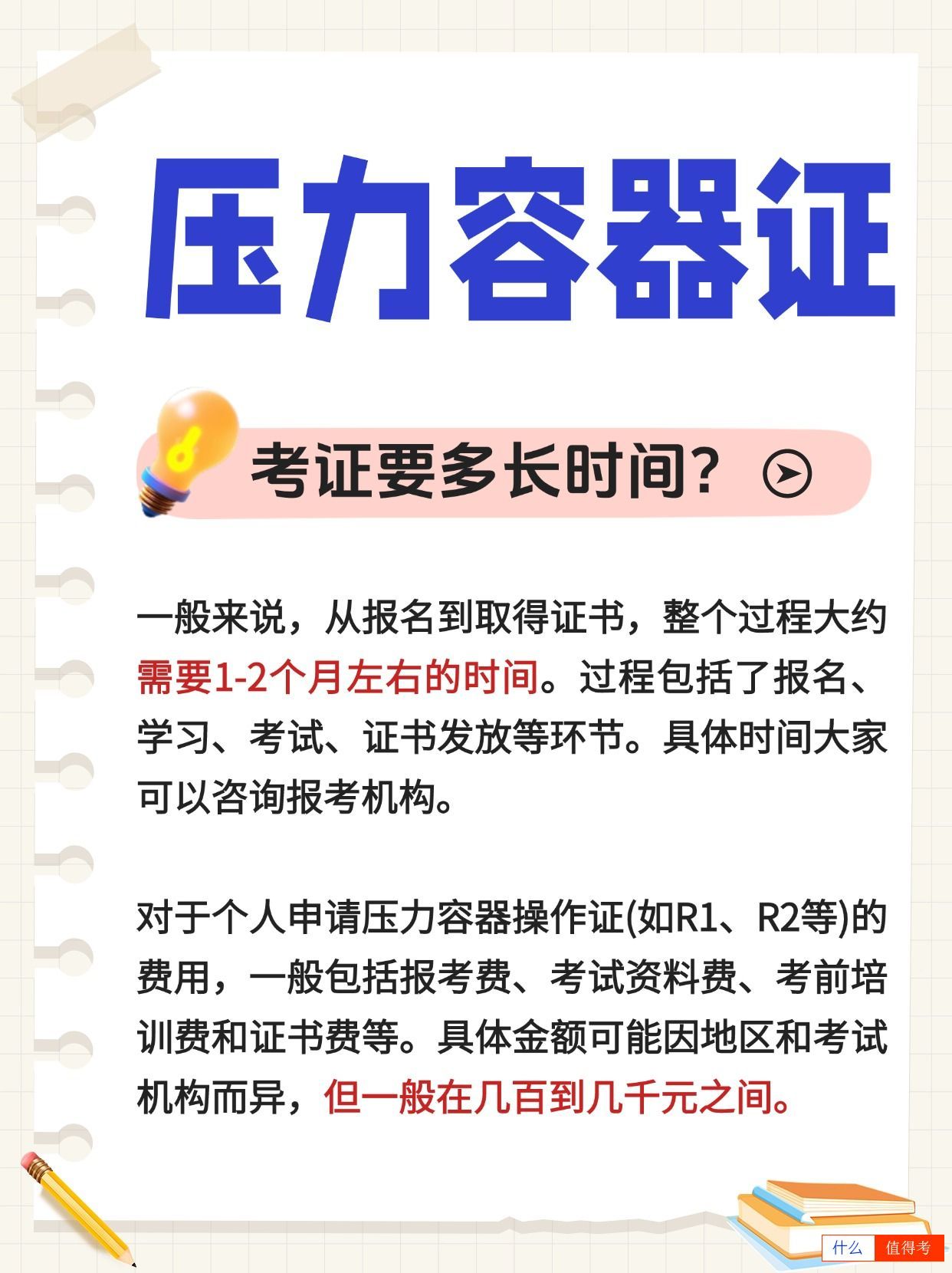 压力容器考证需要多长时间?怎么报考?-2