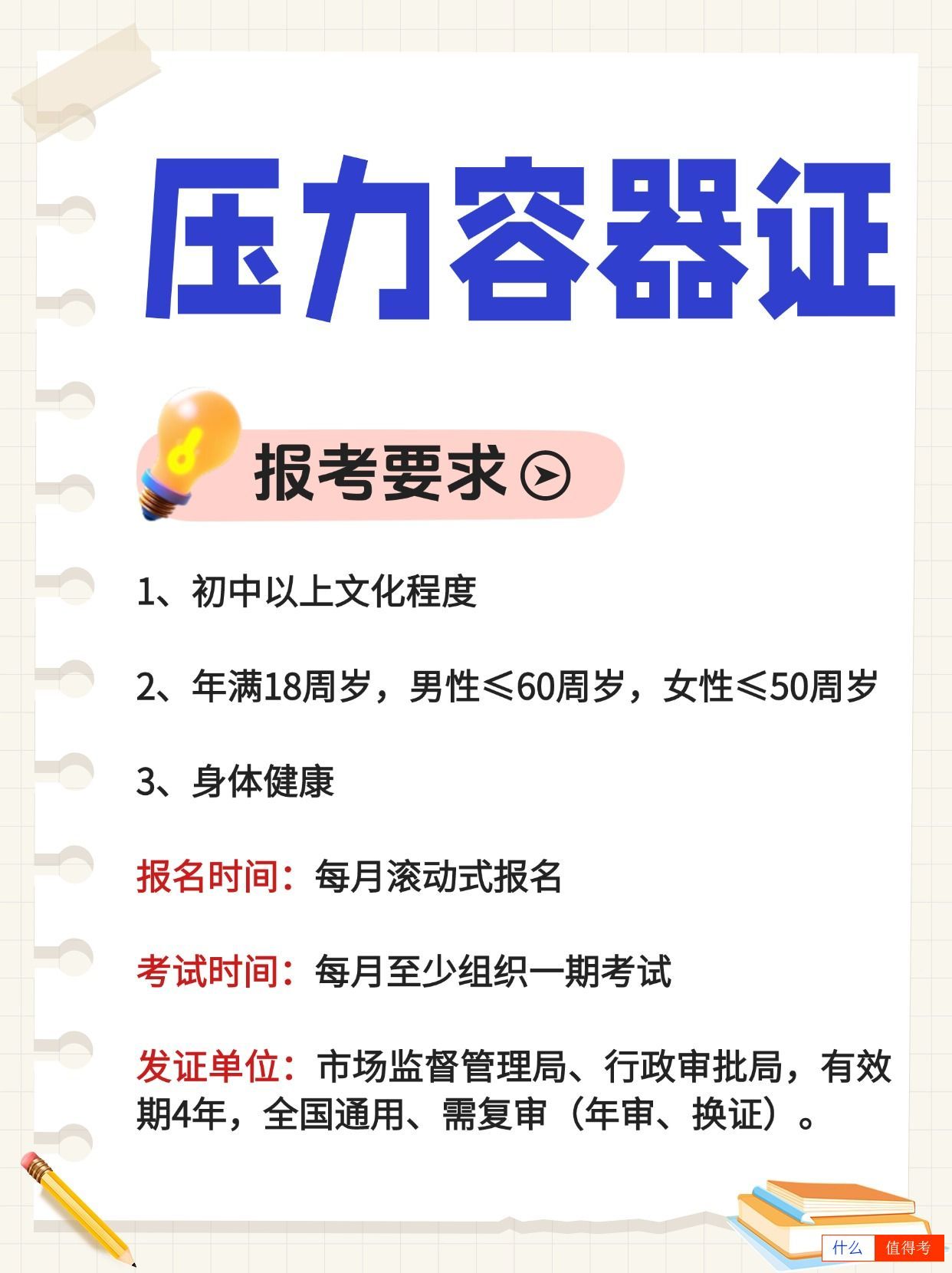 压力容器考证需要多长时间？怎么报考？-3