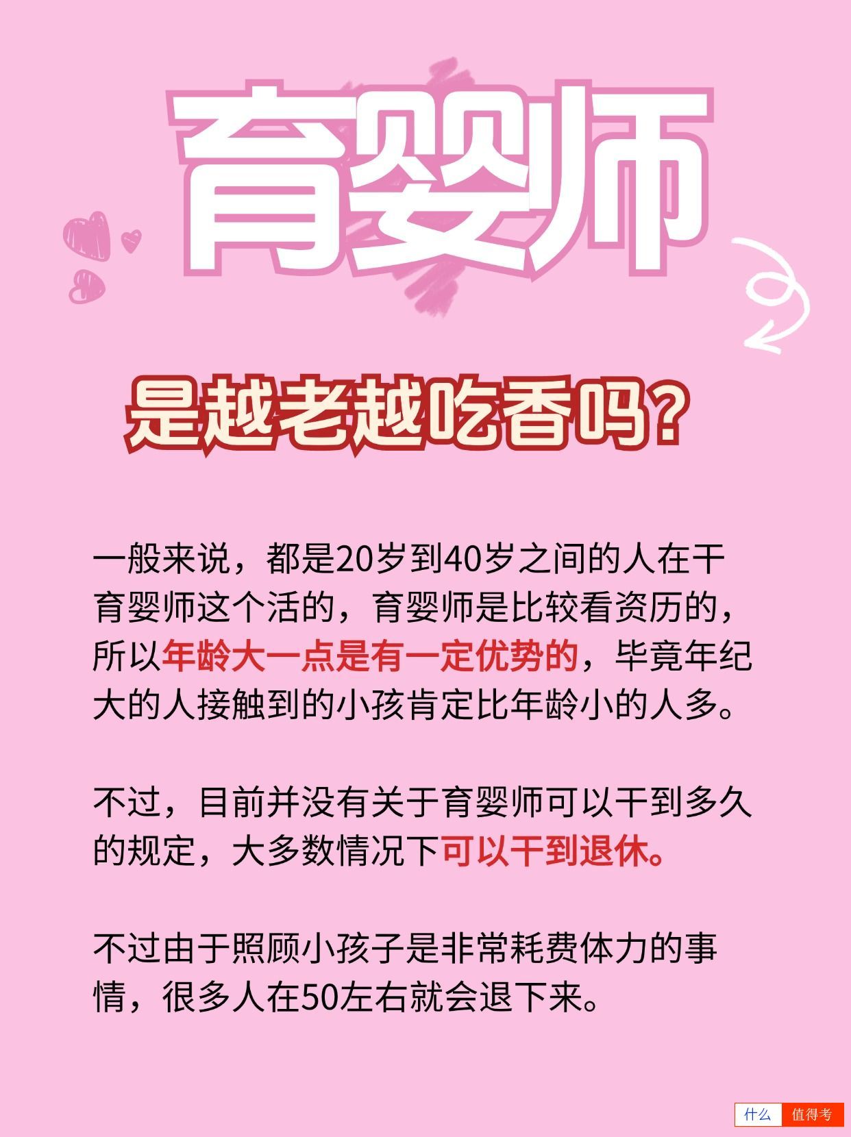 多大年龄适合考育婴师证?怎么报考?-1