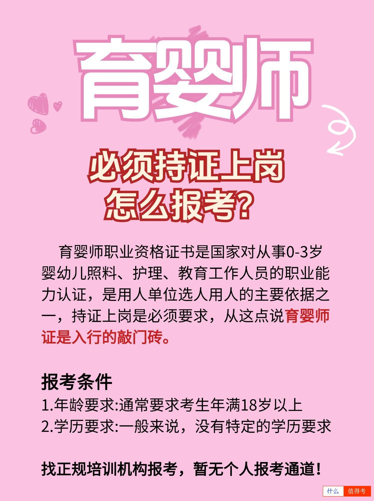 多大年龄适合考育婴师证?怎么报考?-2