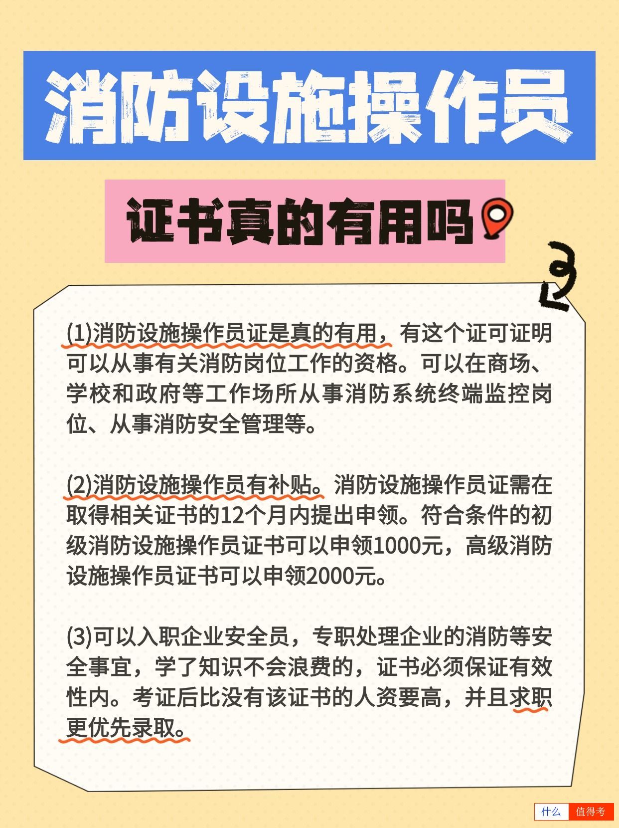 消防设施操作员证初中级报考要求-3
