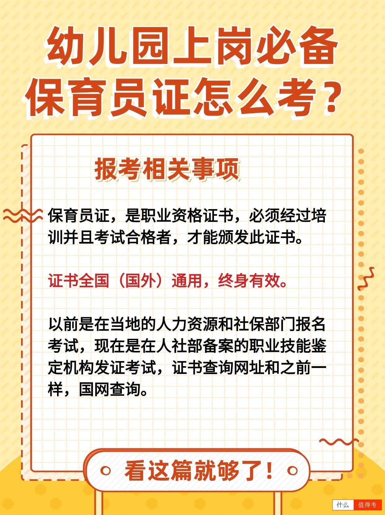 幼儿园上岗必备的保育员证哪里可报考?-1