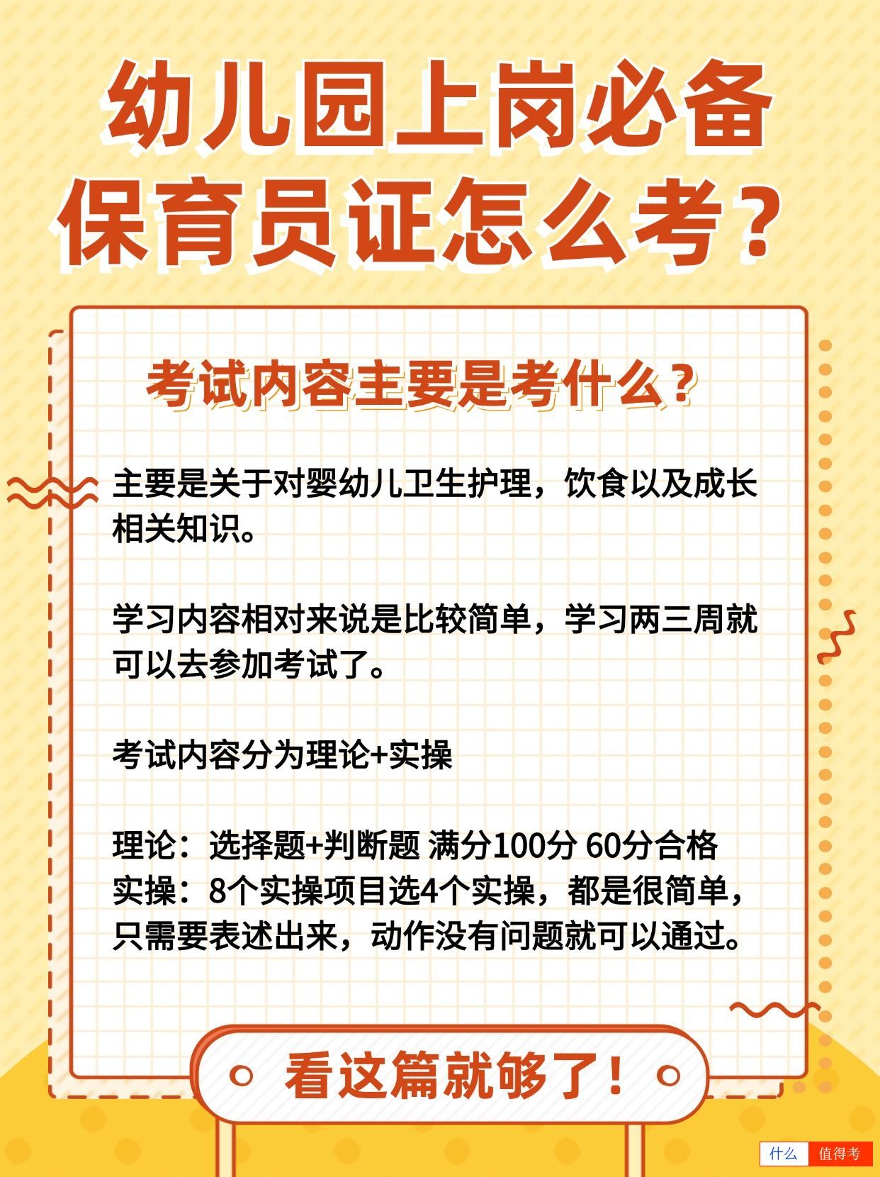 幼儿园上岗必备的保育员证哪里可报考？-3