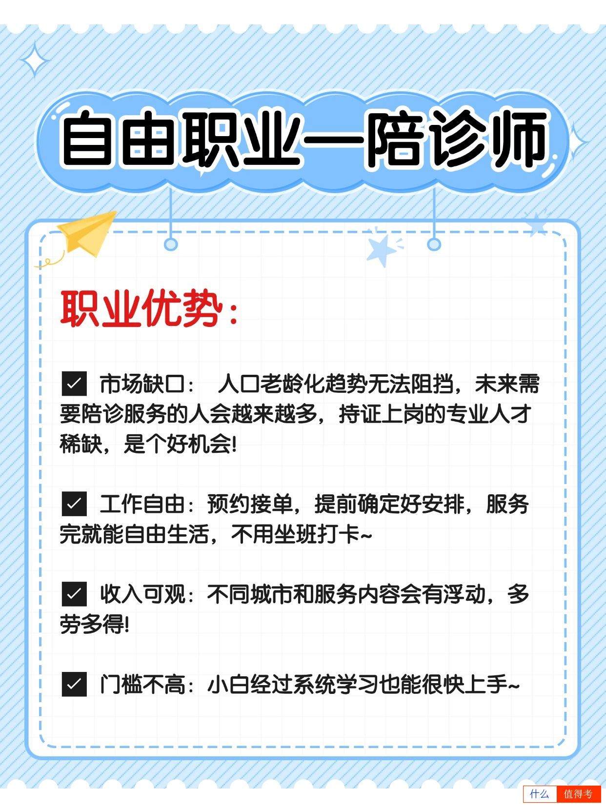 自由职业陪诊师证怎么报考?有哪些优势?-1