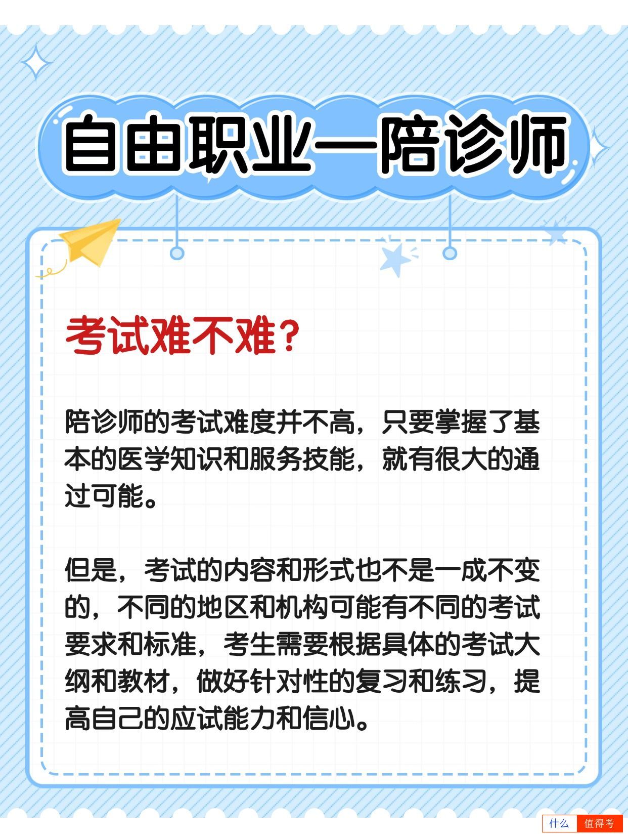 自由职业陪诊师证怎么报考?有哪些优势?-2