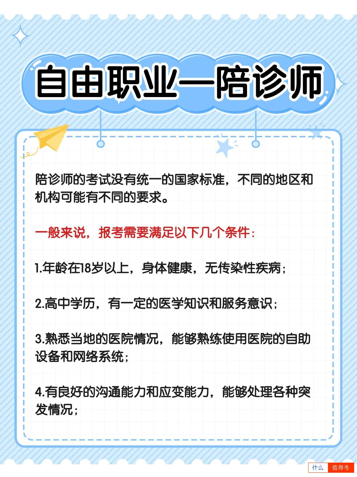 自由职业陪诊师证怎么报考？有哪些优势？-3