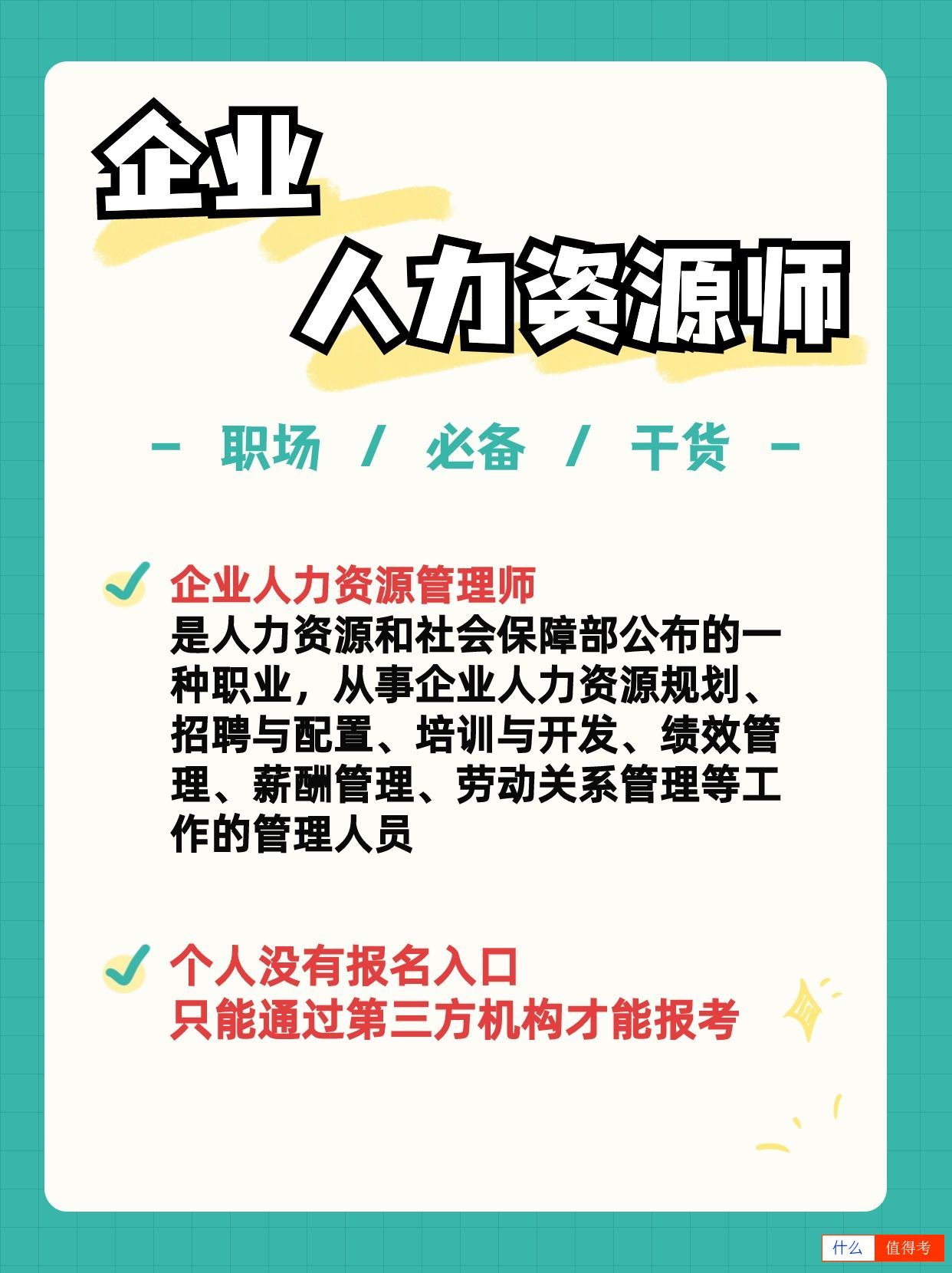 职场新技能,企业人力资源管理师等你来解锁!-1