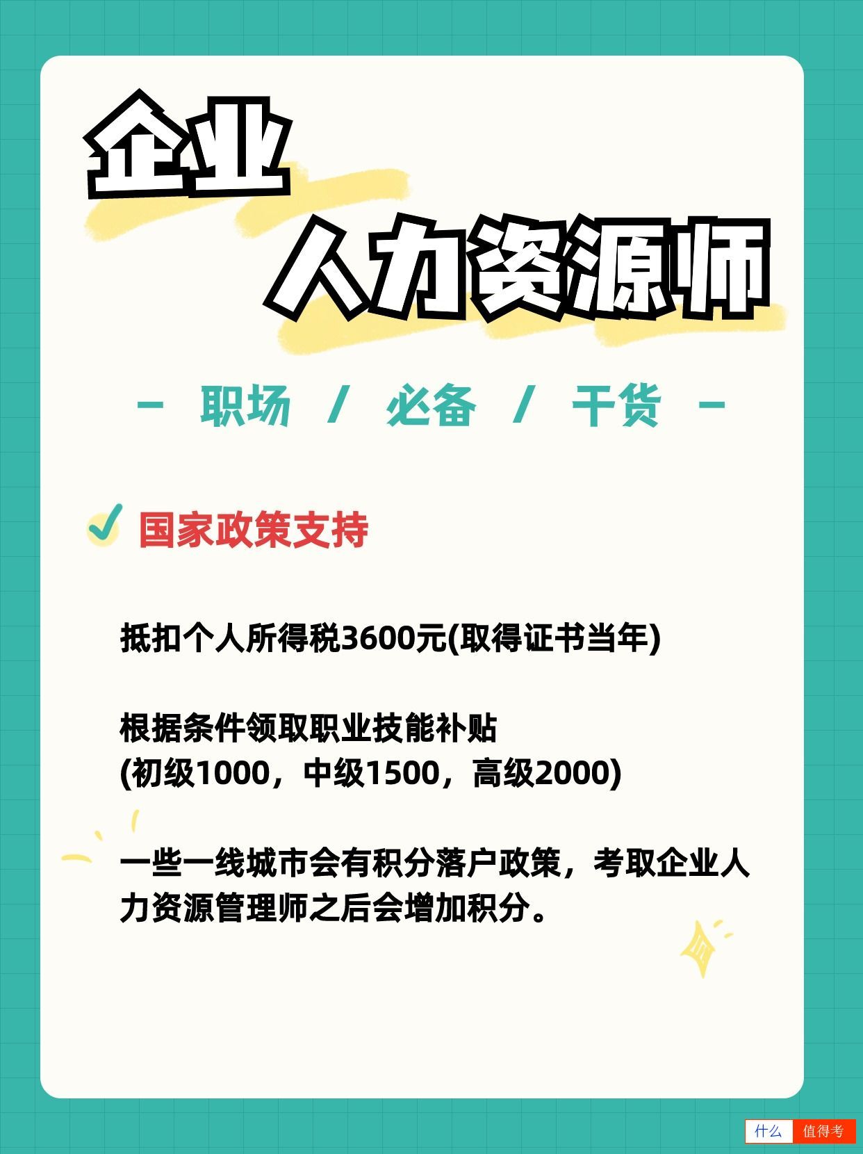 职场新技能,企业人力资源管理师等你来解锁!-2