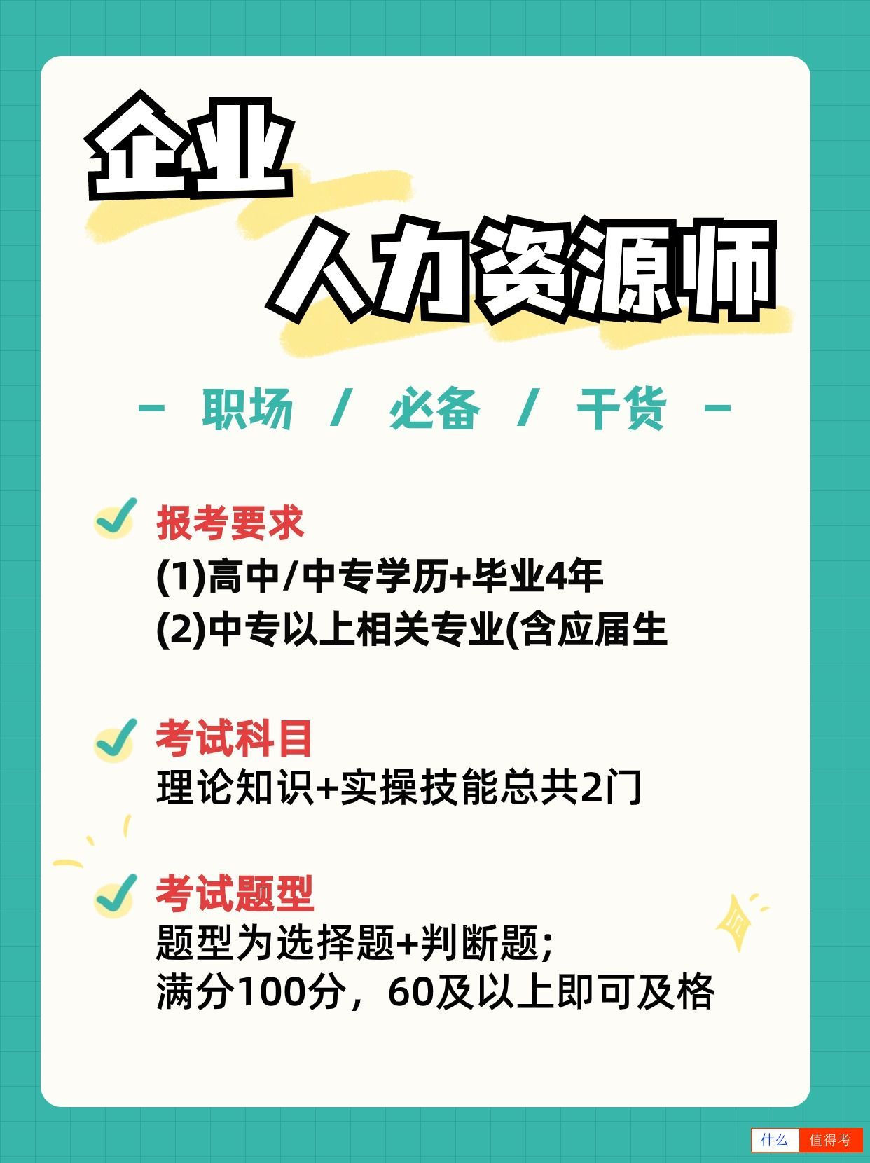 职场新技能，企业人力资源管理师等你来解锁！-3