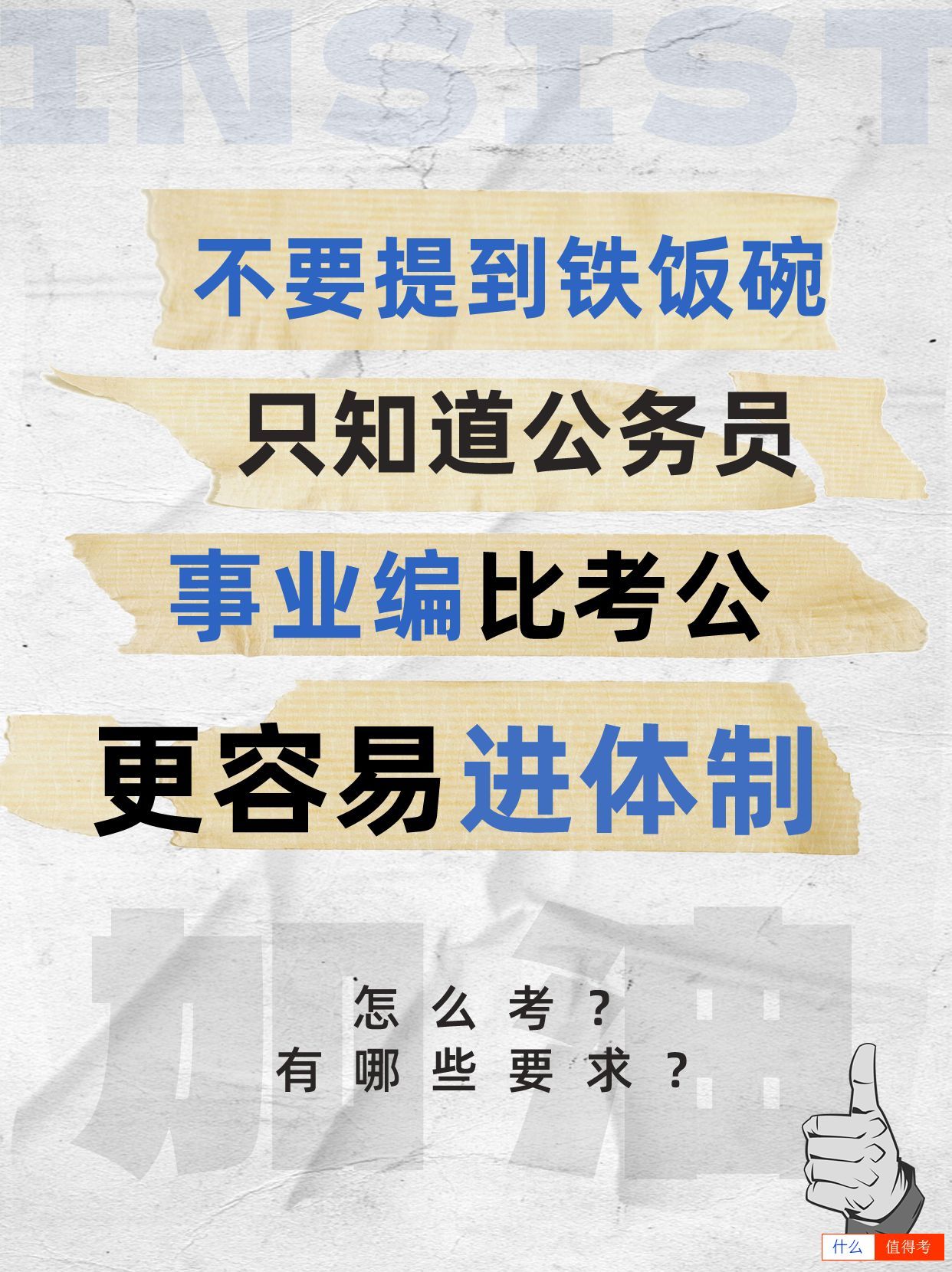 想要进入事业单位？事业编考试的全攻略！-1