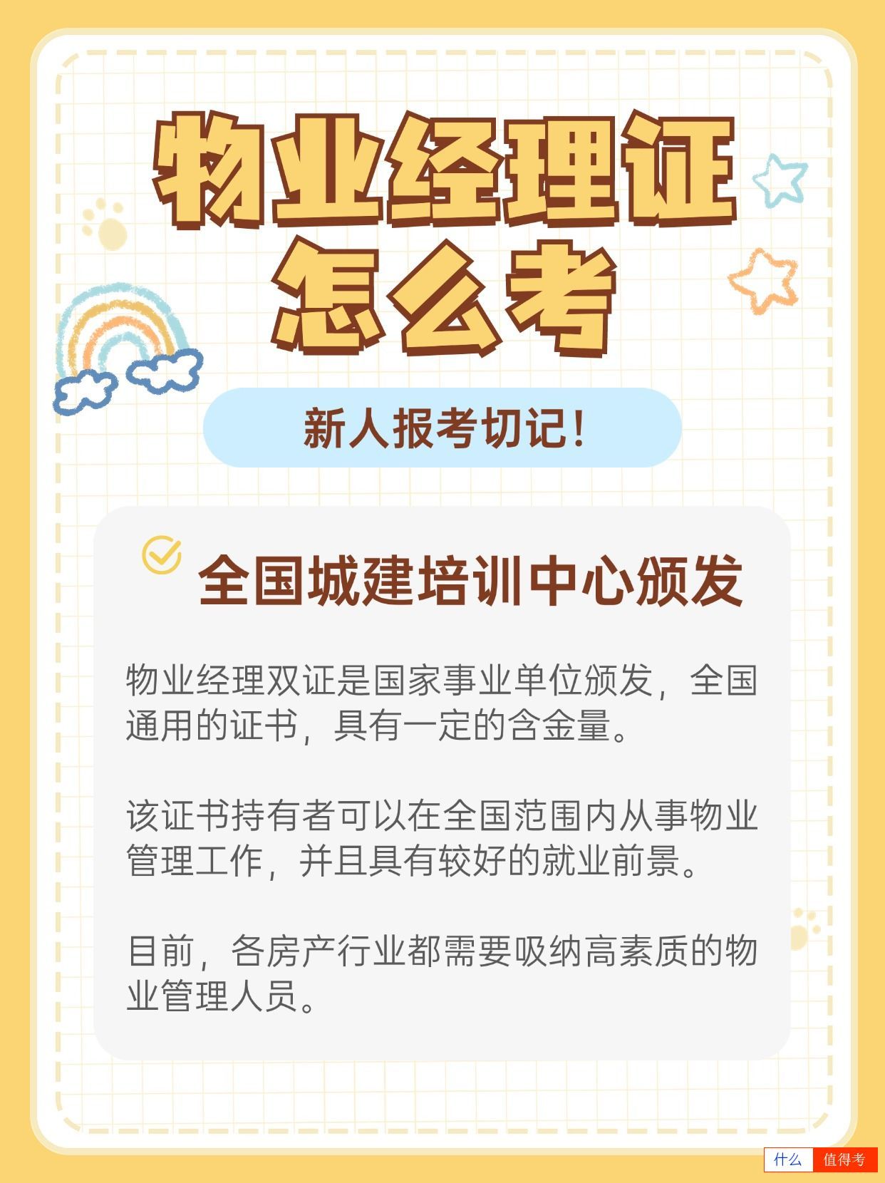 物业经理证自己可以报考吗?怎么报考?-1