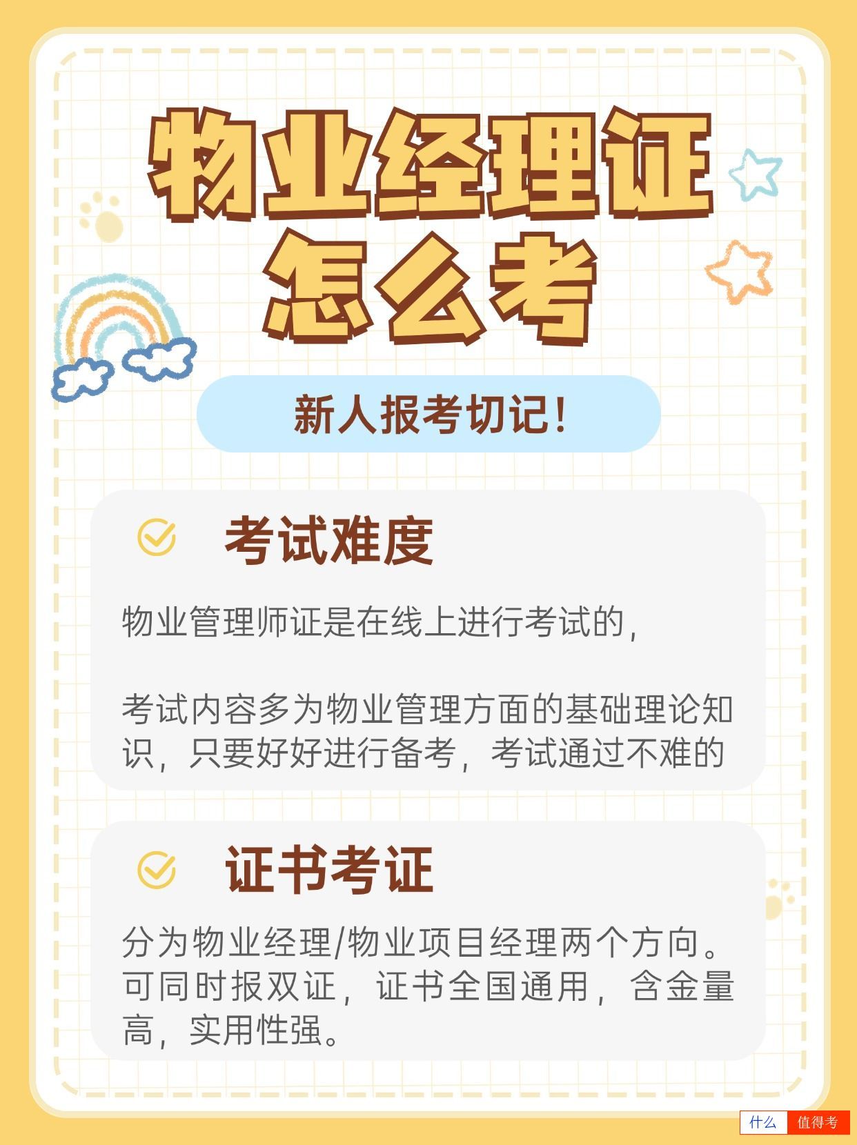 物业经理证自己可以报考吗?怎么报考?-2