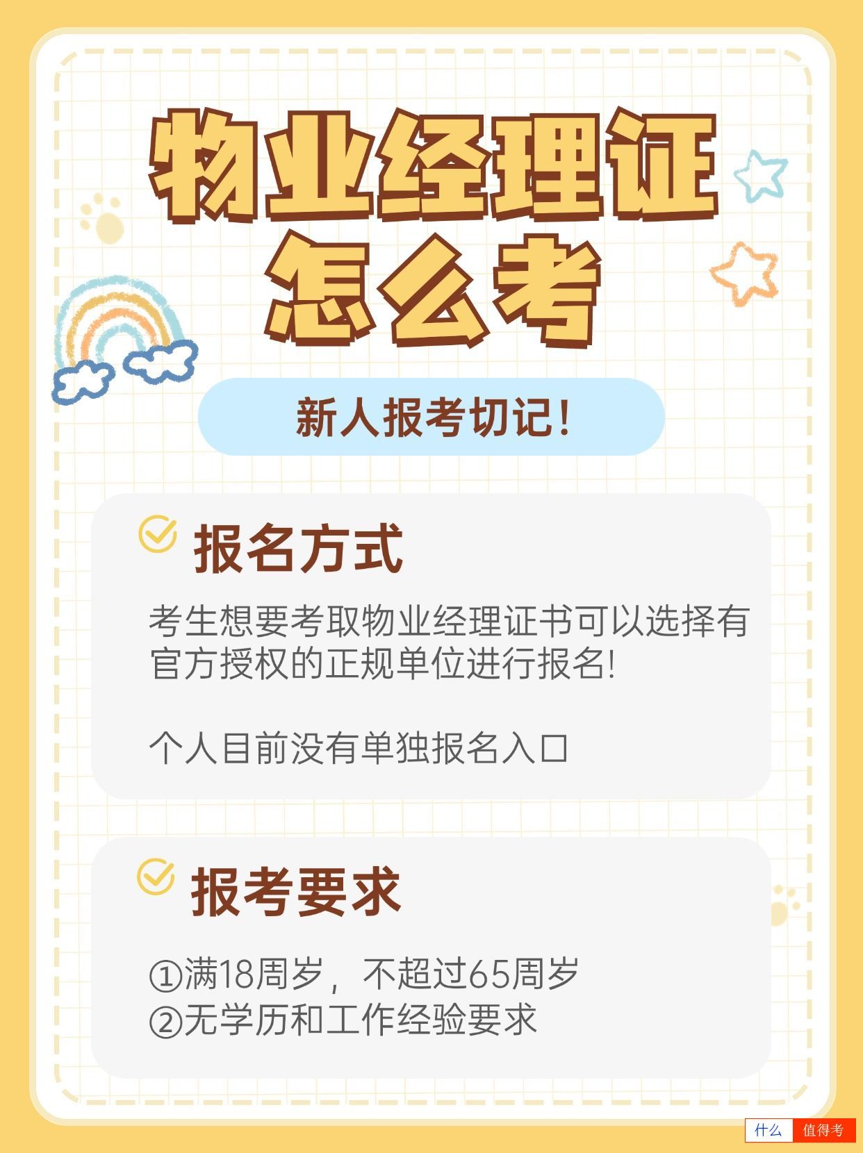 物业经理证自己可以报考吗？怎么报考？-3